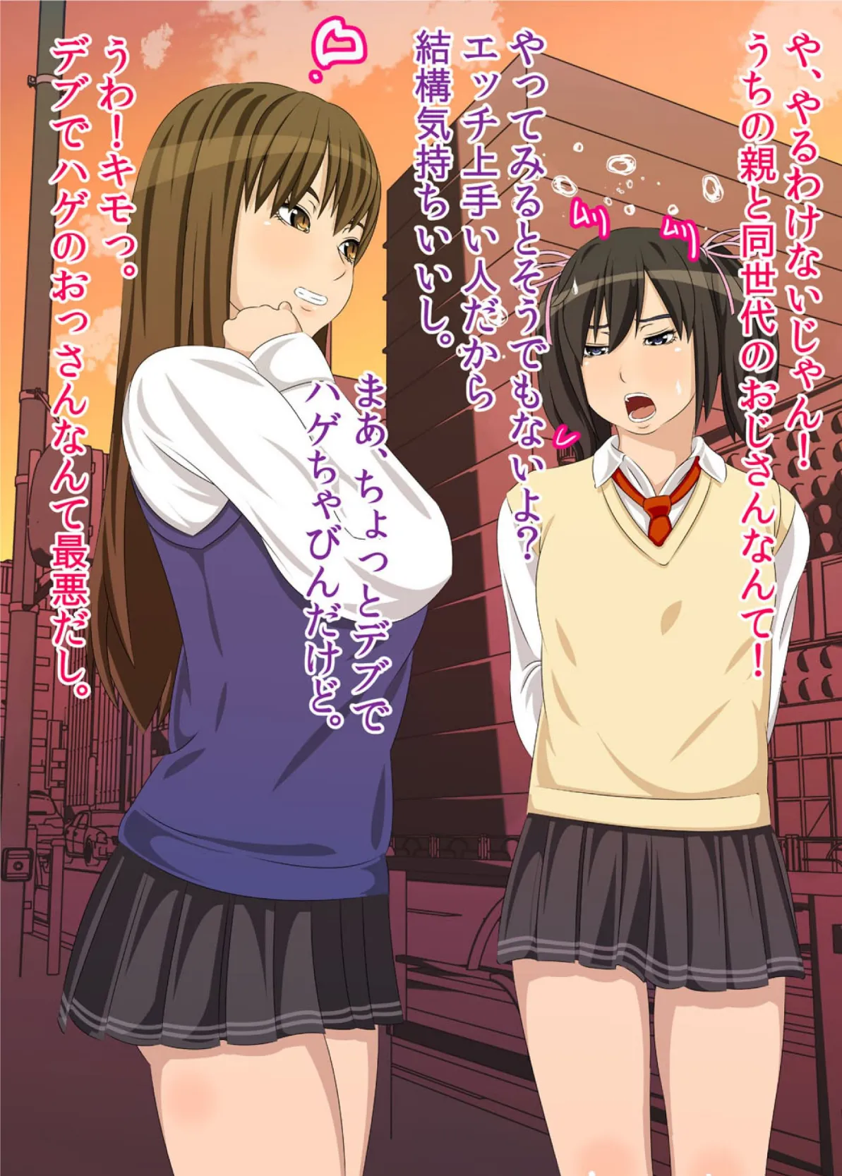 私がお父さんの性欲処理するから(フルカラー) 完全版 10ページ