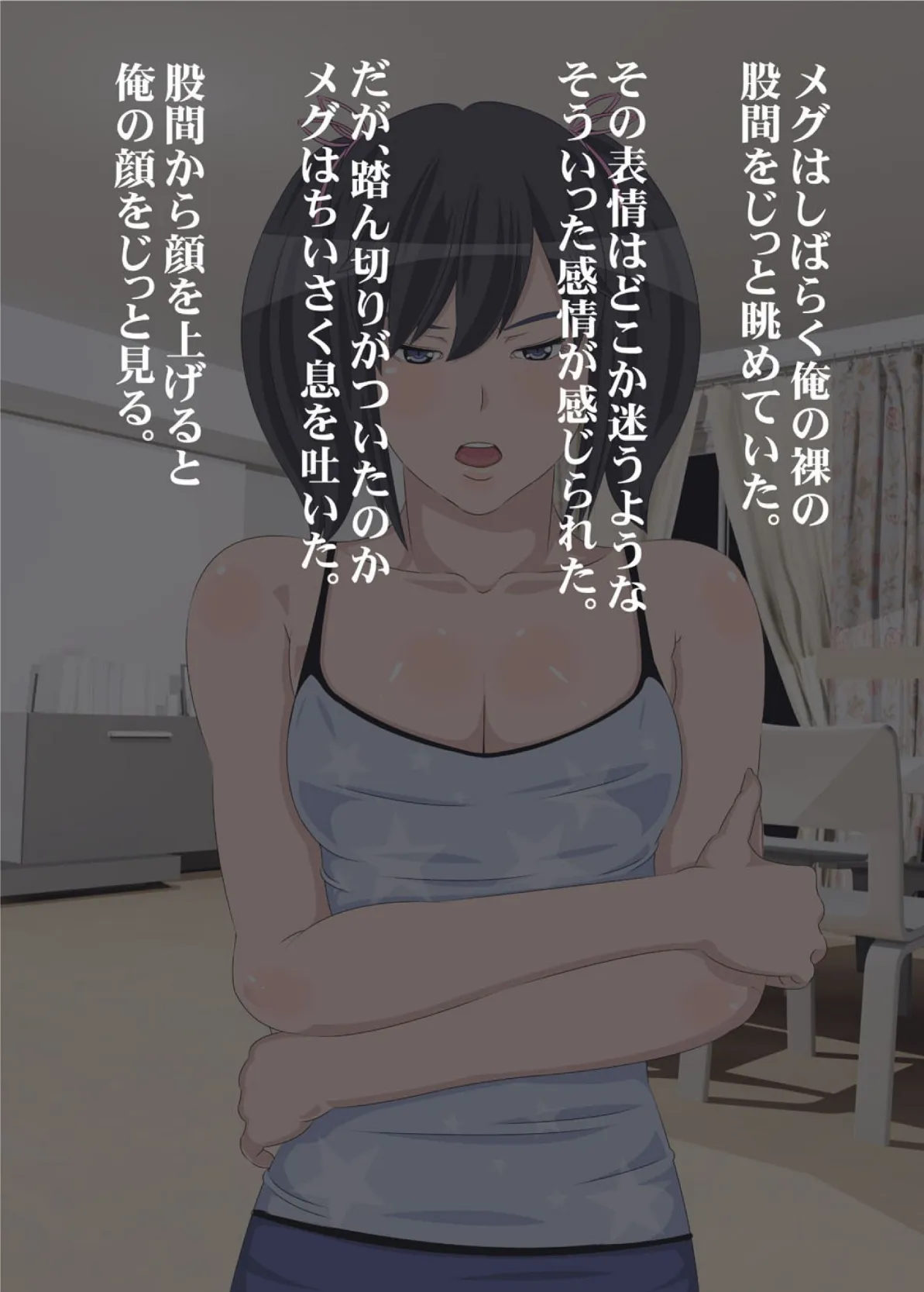 私がお父さんの性欲処理するから(フルカラー) 完全版 100ページ