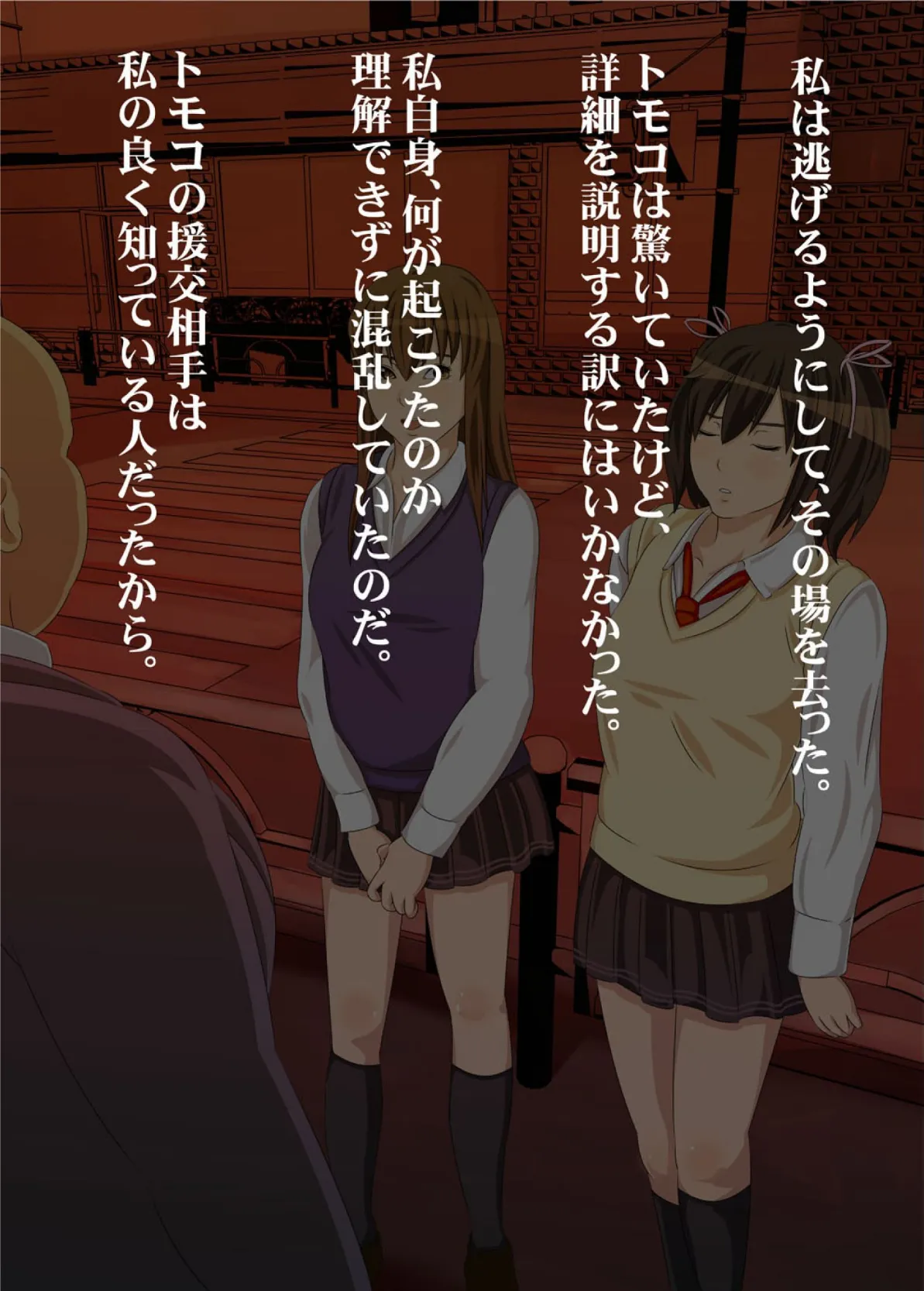 私がお父さんの性欲処理するから(フルカラー) 完全版 32ページ