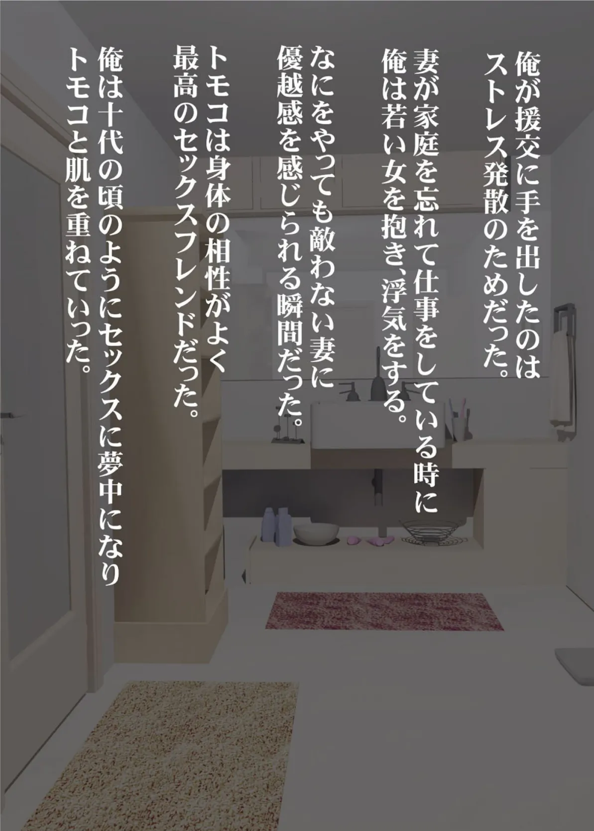 私がお父さんの性欲処理するから(フルカラー) 完全版 80ページ