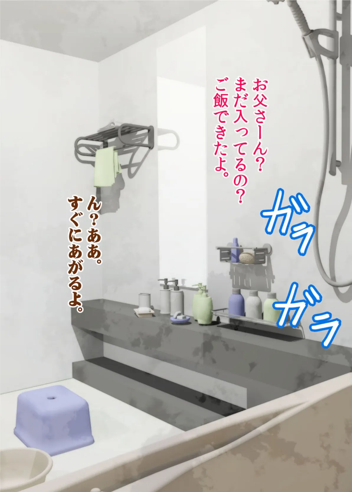 私がお父さんの性欲処理するから(フルカラー) 完全版 87ページ