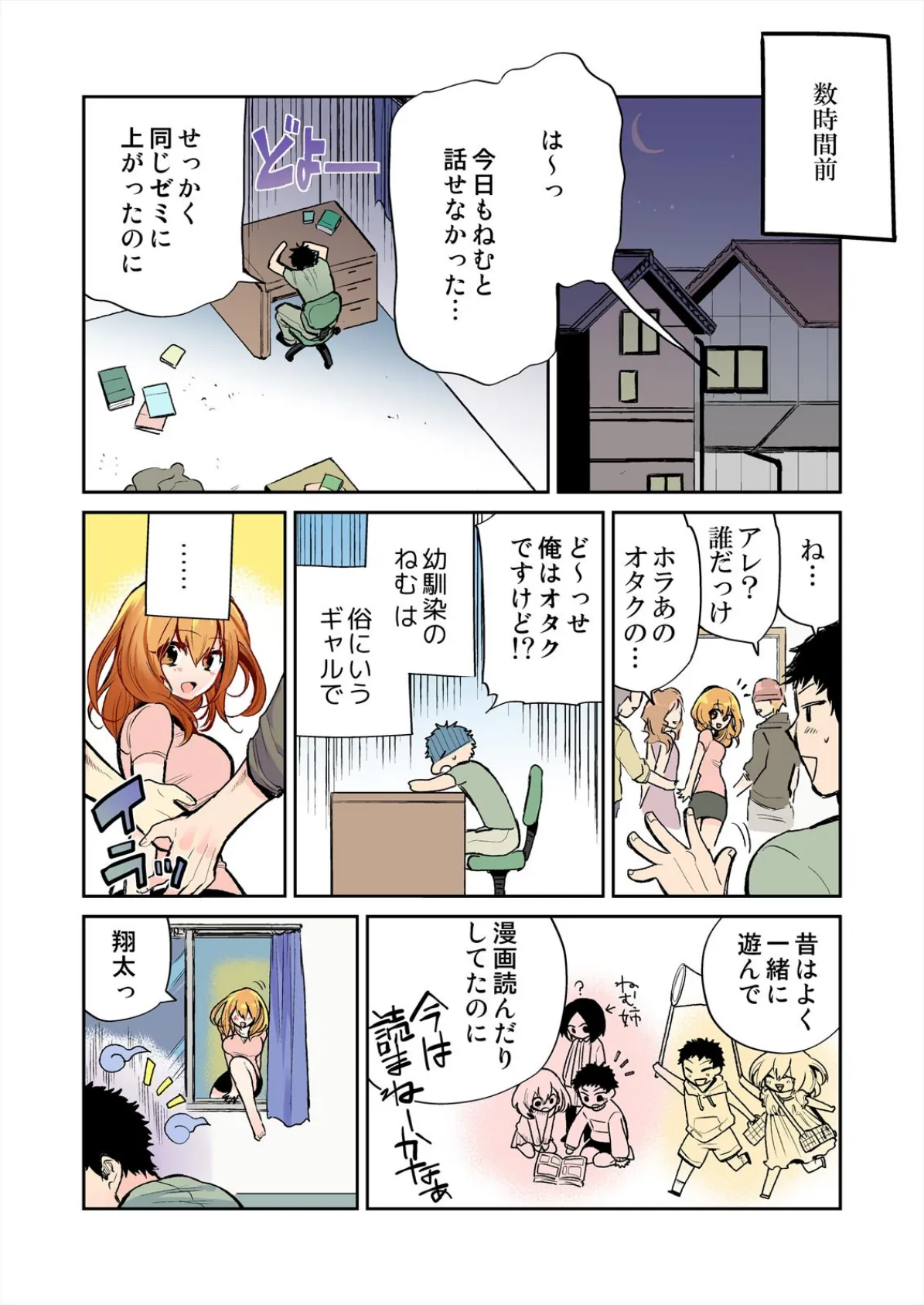 ほろ酔いエッチ、しちゃったら!?〜だってナニしても起きないもん〜【フルカラー】 (1) 3ページ