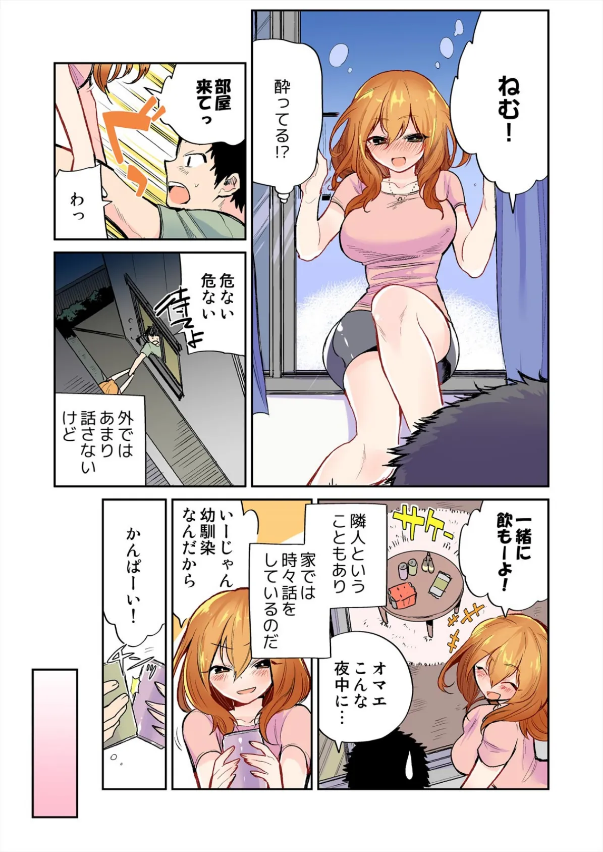 ほろ酔いエッチ、しちゃったら!?〜だってナニしても起きないもん〜【フルカラー】 (1) 4ページ