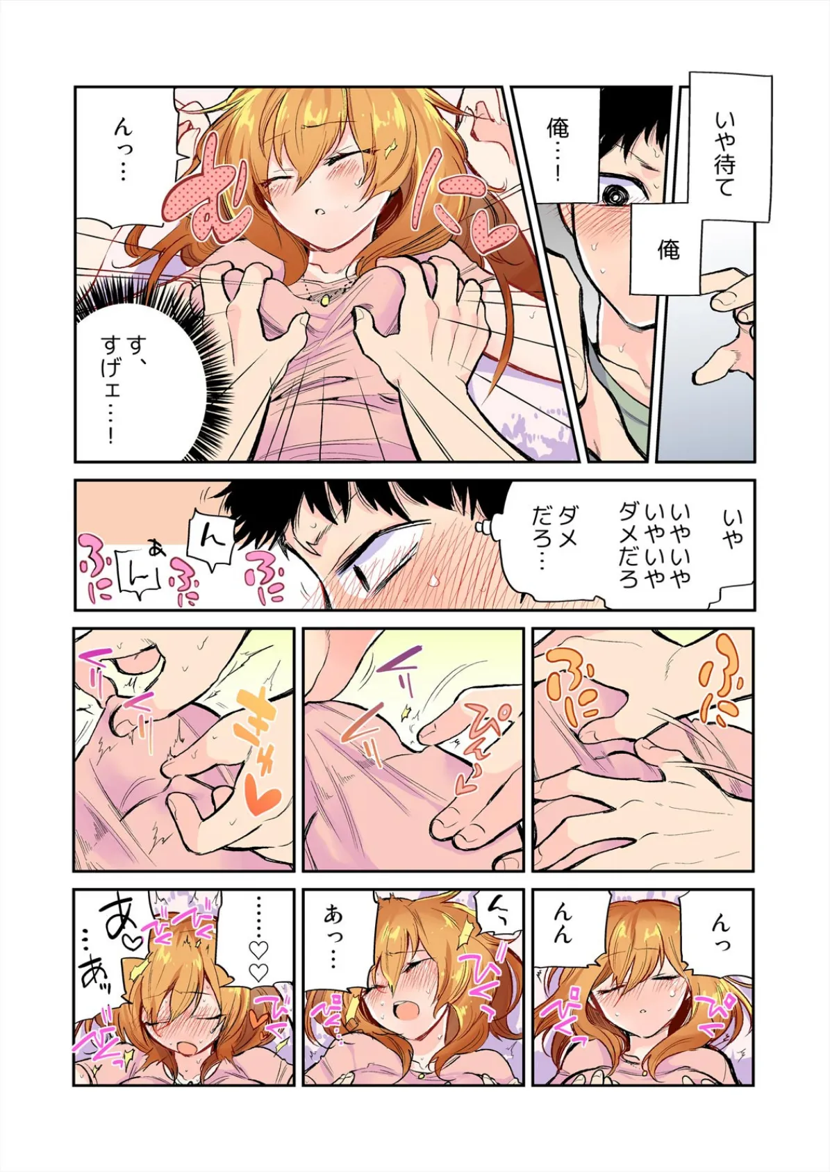 ほろ酔いエッチ、しちゃったら!?〜だってナニしても起きないもん〜【フルカラー】 (1) 6ページ