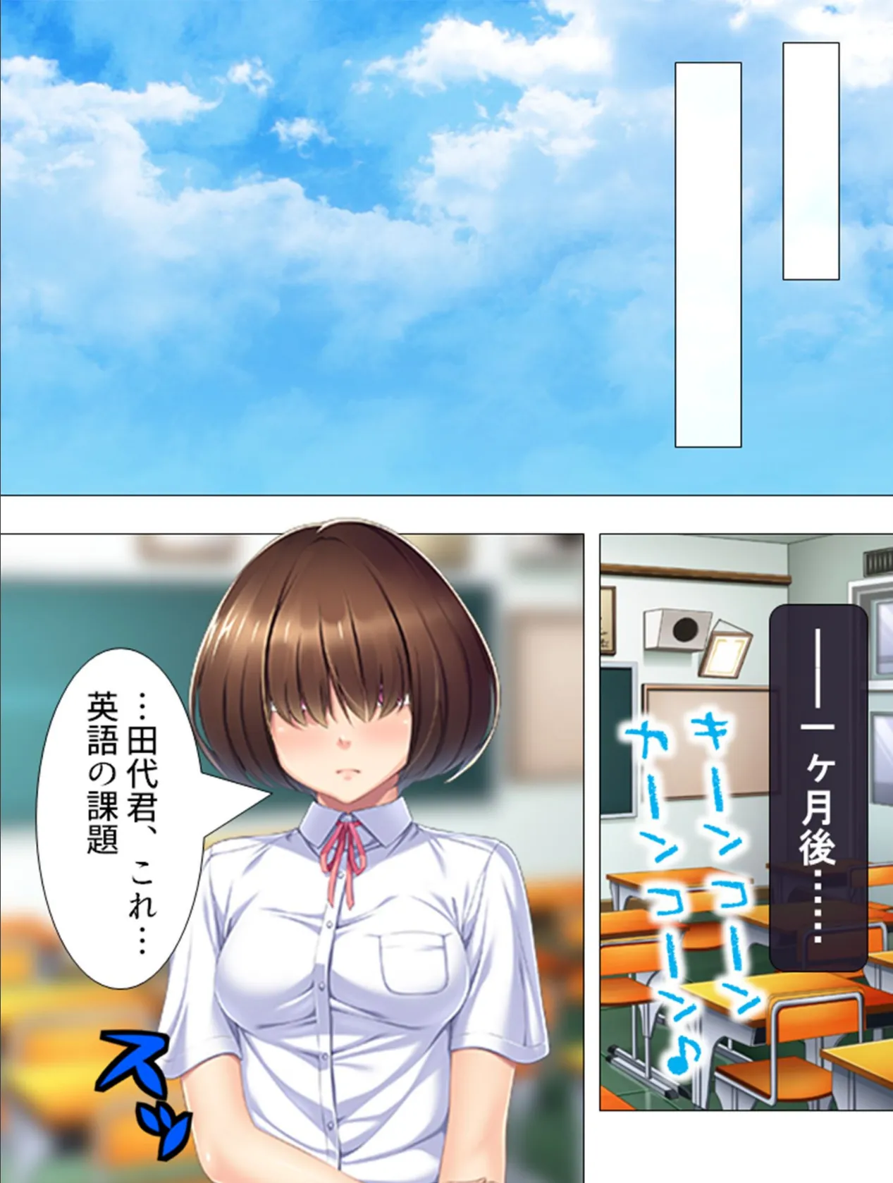 従属命令 〜地味子に彼氏?ふざけんな…!〜 最終話 6ページ