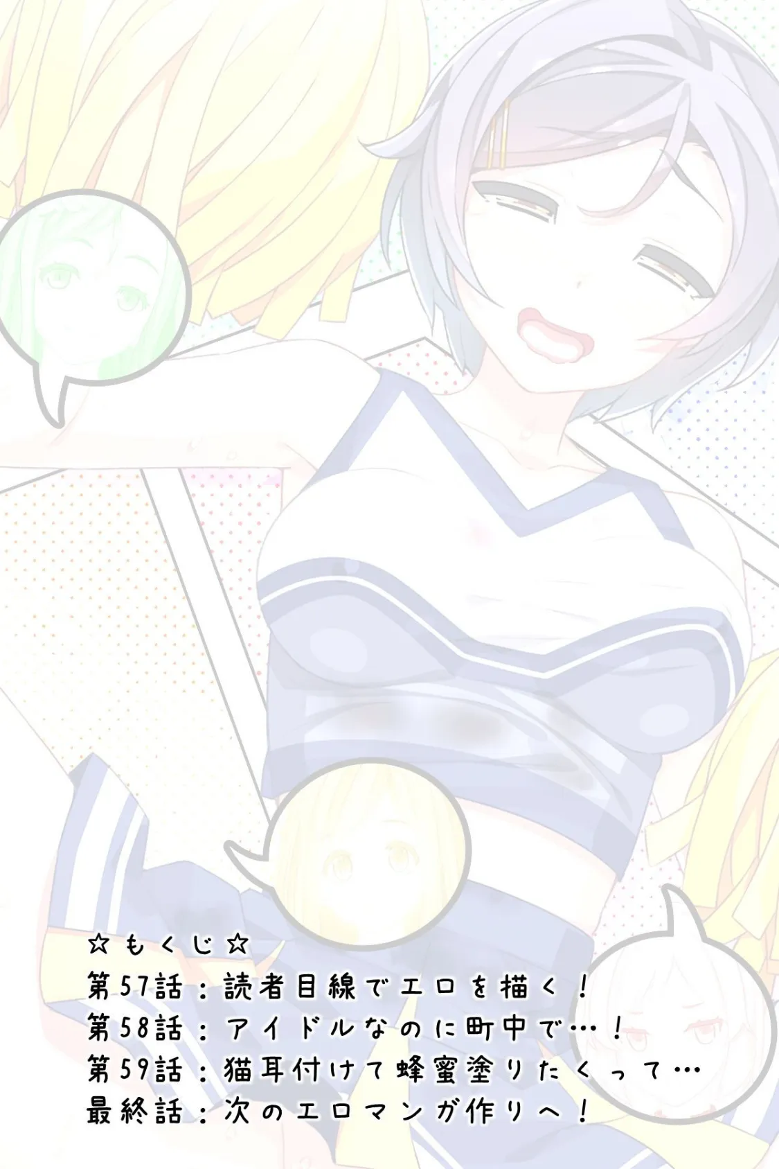 はめコミっ! 〜大当たり!俺の妄想大活躍〜 【完全版】 第15巻 2ページ