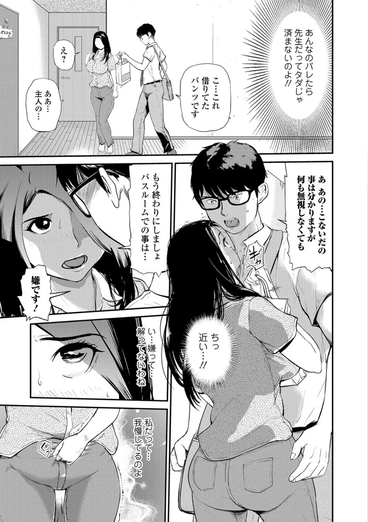 ハメ母 (後編) 5ページ