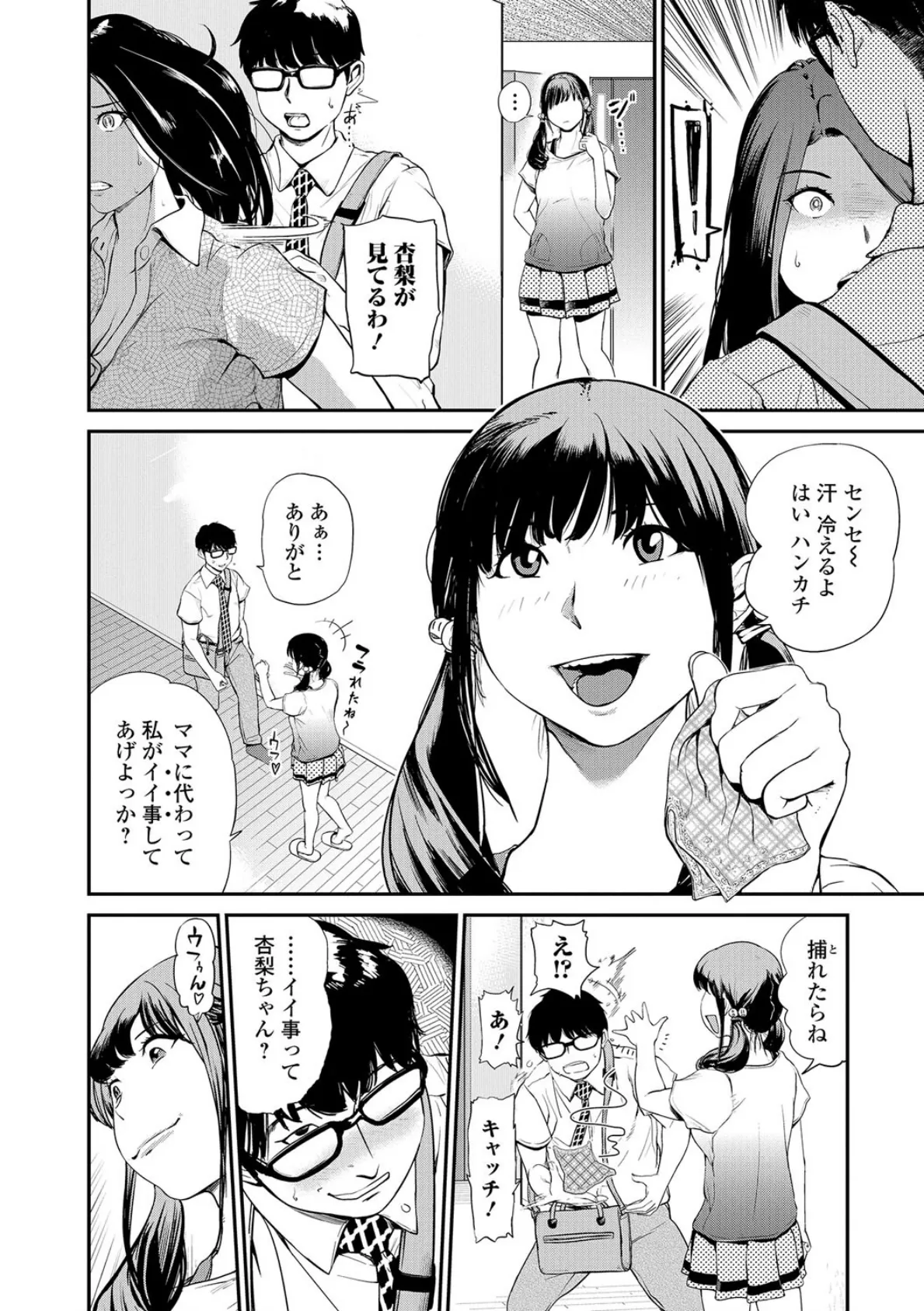 ハメ母 (後編) 6ページ