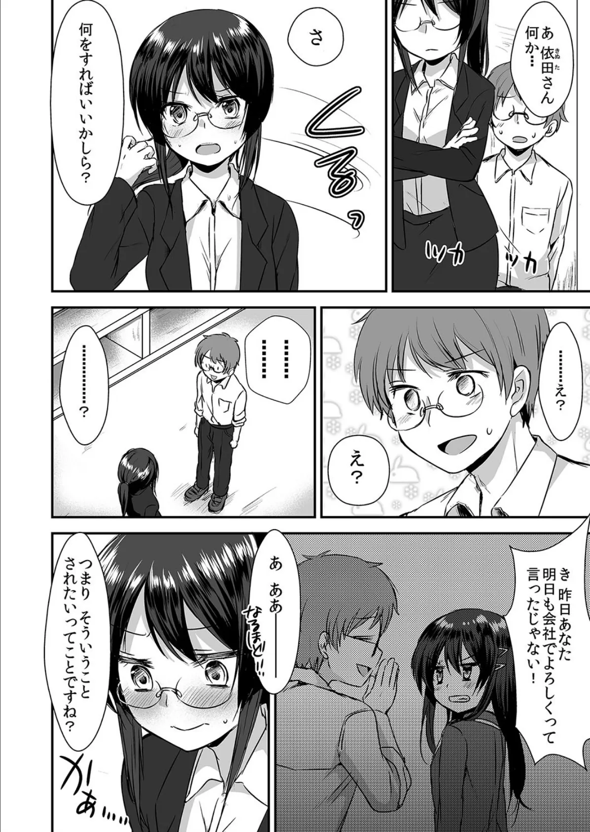 推しメン地下アイドルは年齢詐称した女上司サマ!?〜シークレットLIVEはオフィスでご奉仕!オレのマイクも握ってください!〜 第2巻 3ページ