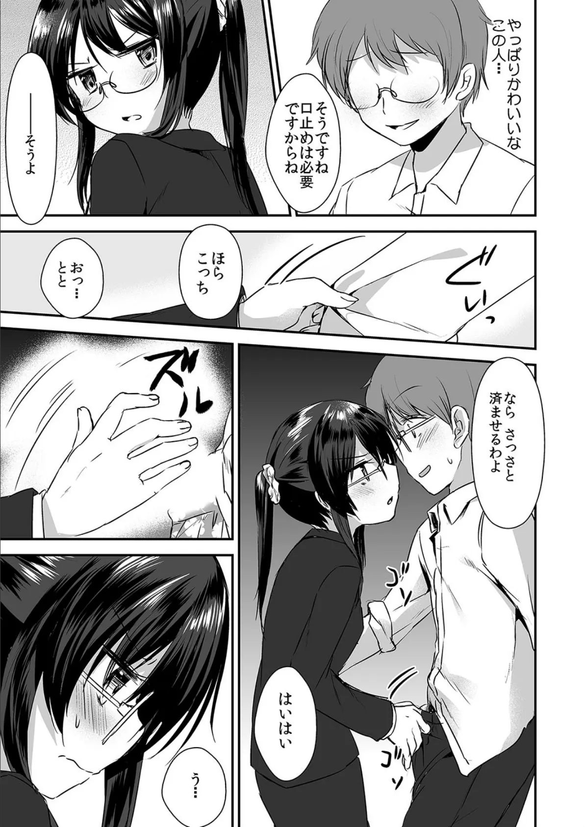 推しメン地下アイドルは年齢詐称した女上司サマ!?〜シークレットLIVEはオフィスでご奉仕!オレのマイクも握ってください!〜 第2巻 4ページ