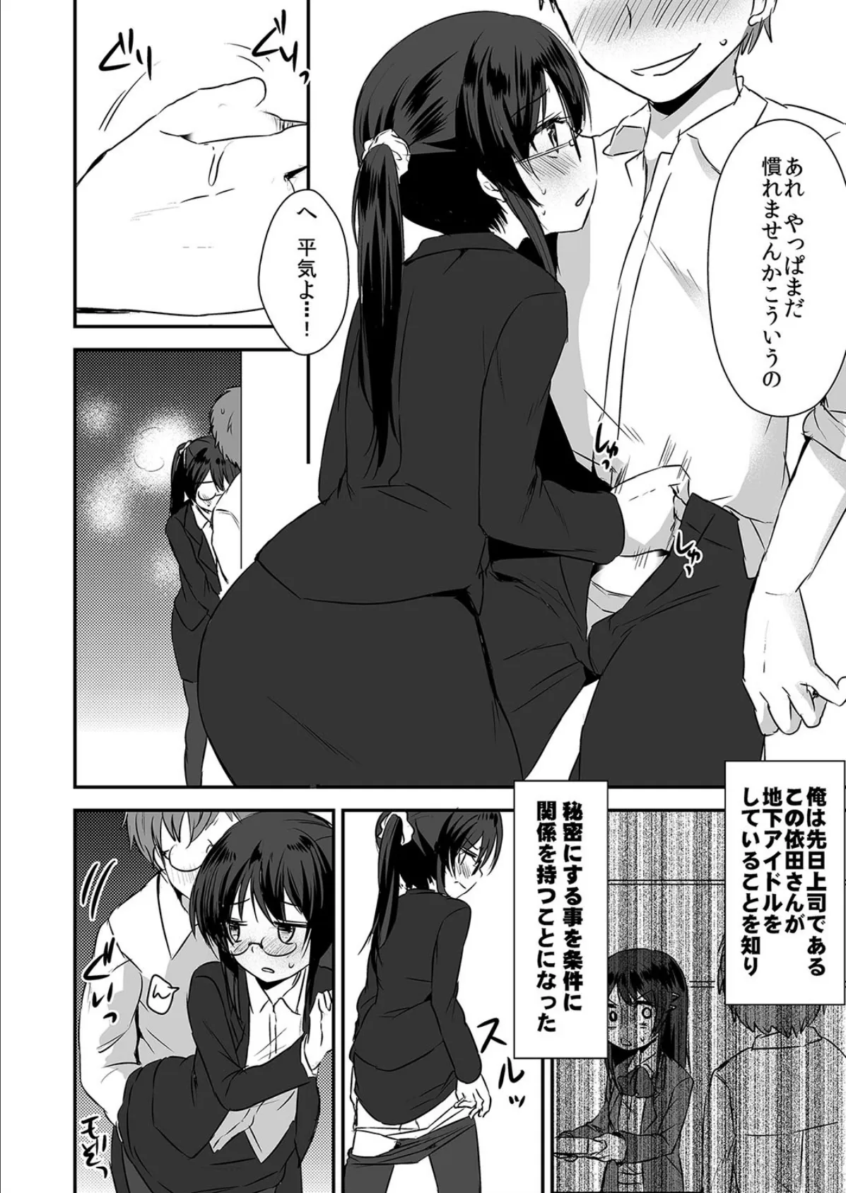 推しメン地下アイドルは年齢詐称した女上司サマ!?〜シークレットLIVEはオフィスでご奉仕!オレのマイクも握ってください!〜 第2巻 5ページ