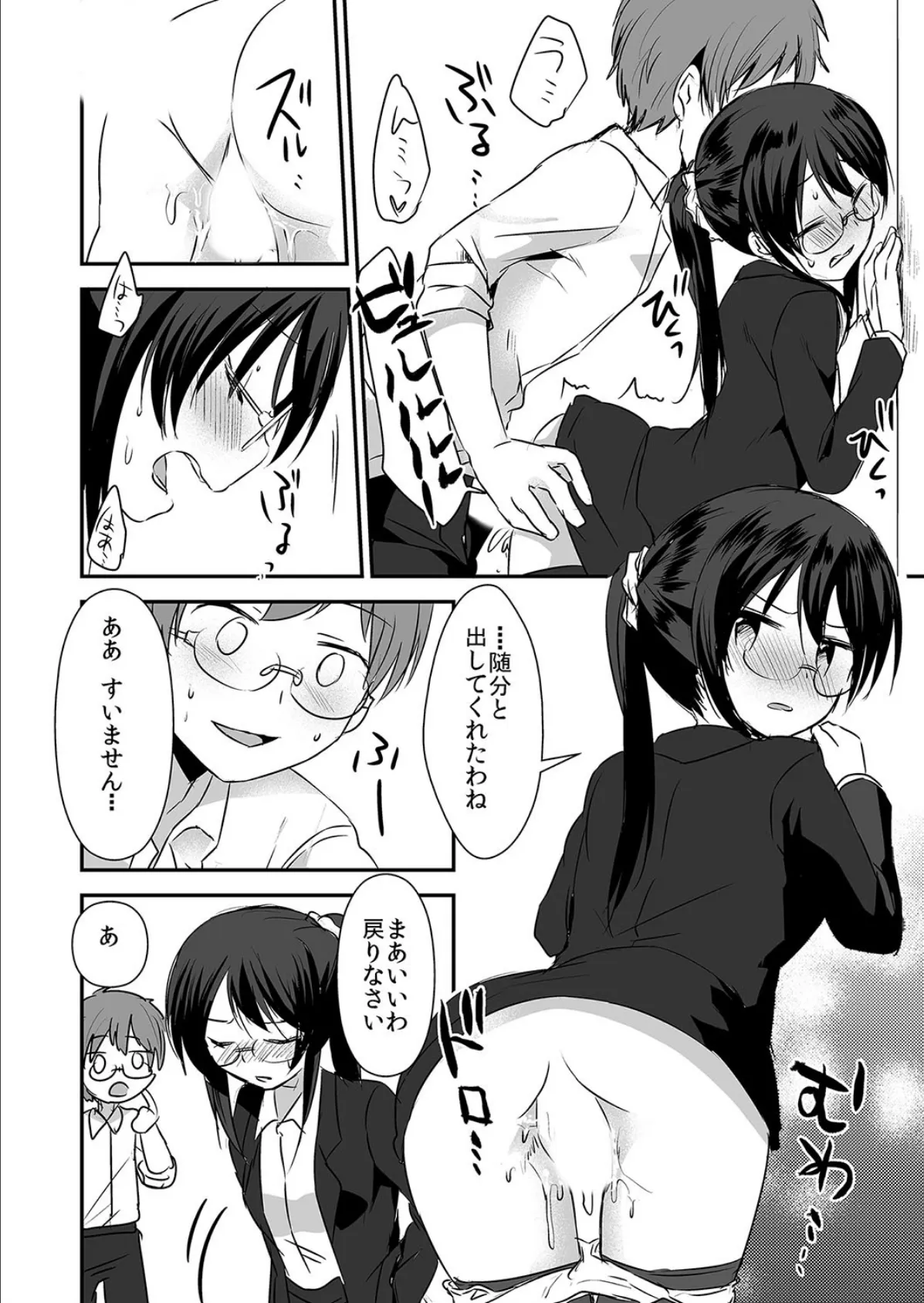 推しメン地下アイドルは年齢詐称した女上司サマ!?〜シークレットLIVEはオフィスでご奉仕!オレのマイクも握ってください!〜 第2巻 7ページ