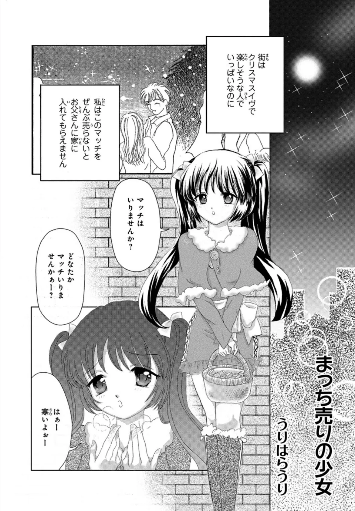 吸わないで!挿れないで!美少女肉乳人形 2ページ