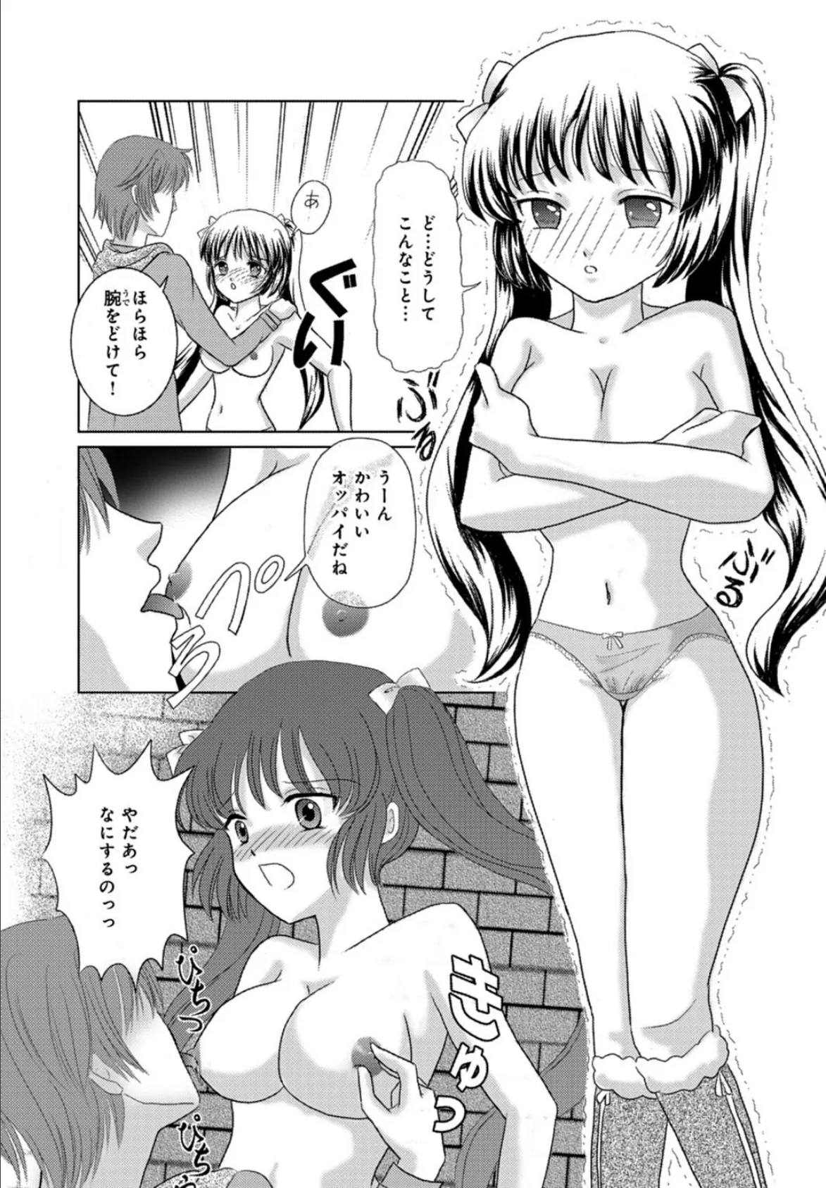 吸わないで!挿れないで!美少女肉乳人形 5ページ