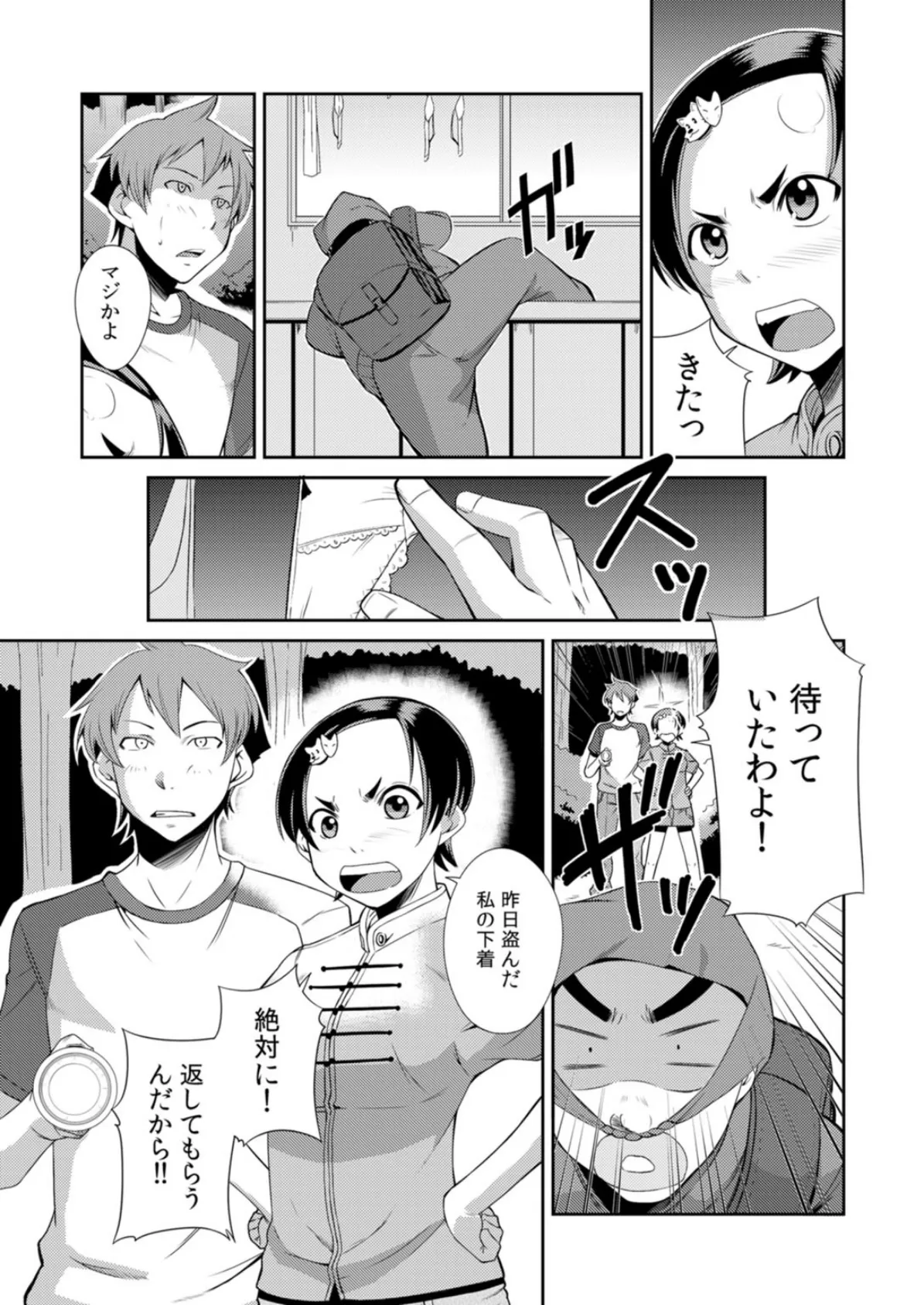 ヤレちゃう生徒会!昼も夜もどこでもエッチ 3 5ページ