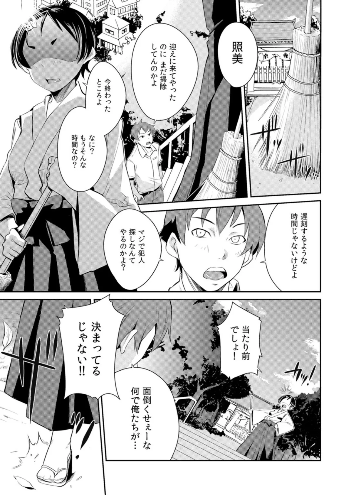 ヤレちゃう生徒会!昼も夜もどこでもエッチ【合冊版】 3ページ