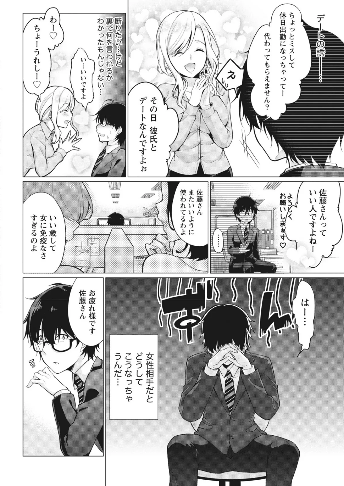 ナマイキッ! 2017年9月号 8ページ