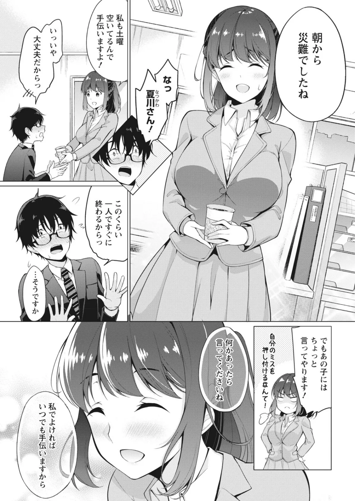 ナマイキッ! 2017年9月号 9ページ