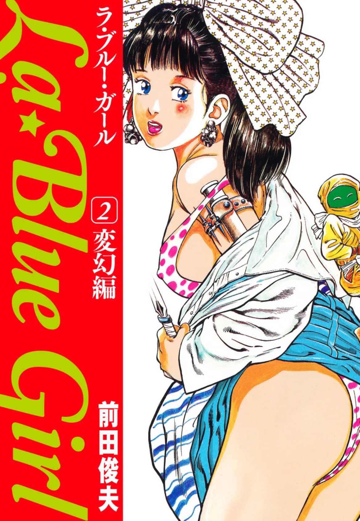 La★Blue Girl 2 変幻編 1ページ
