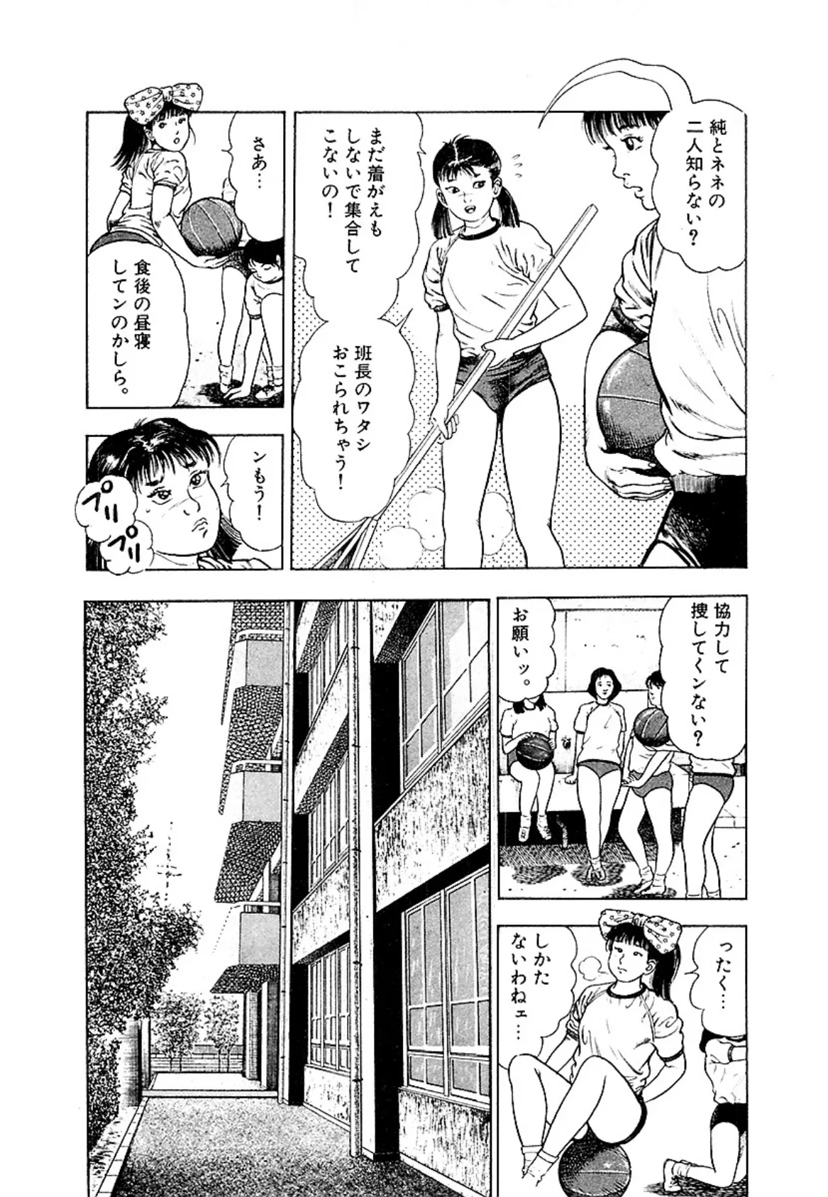 La★Blue Girl 2 変幻編 10ページ