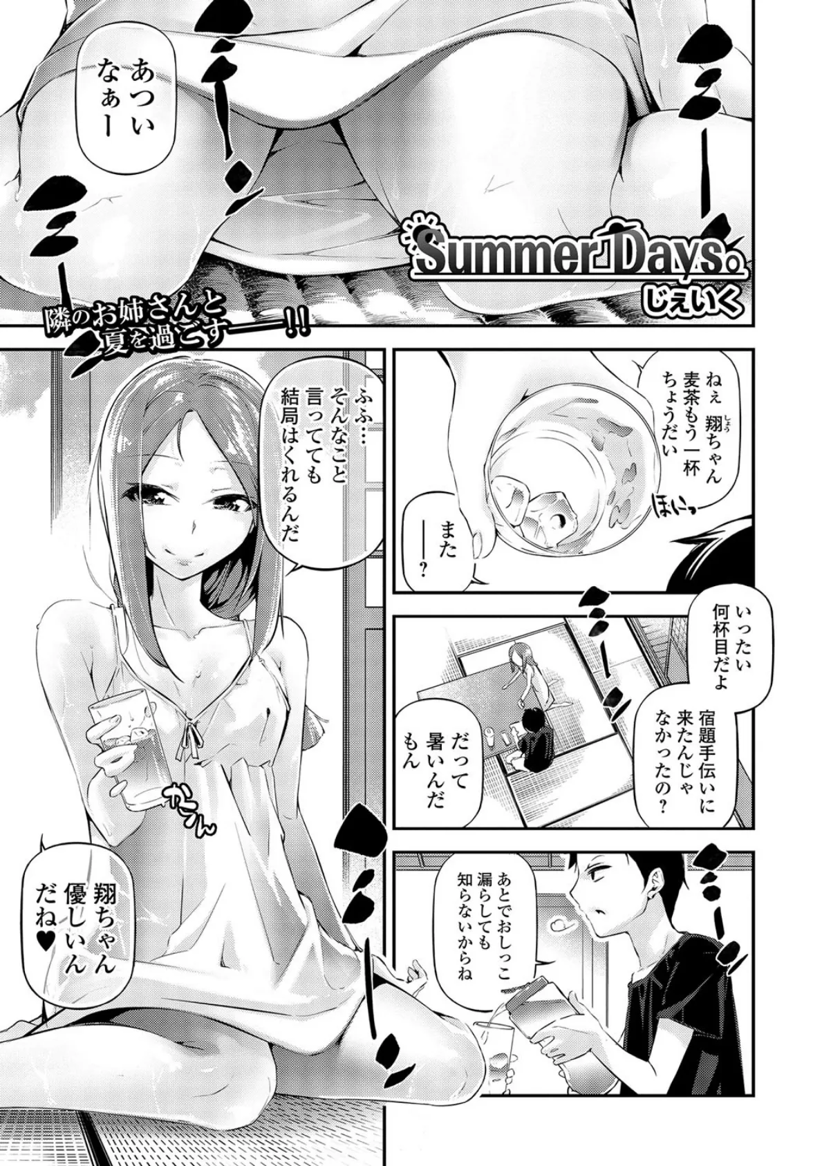 Summer Days。 1ページ