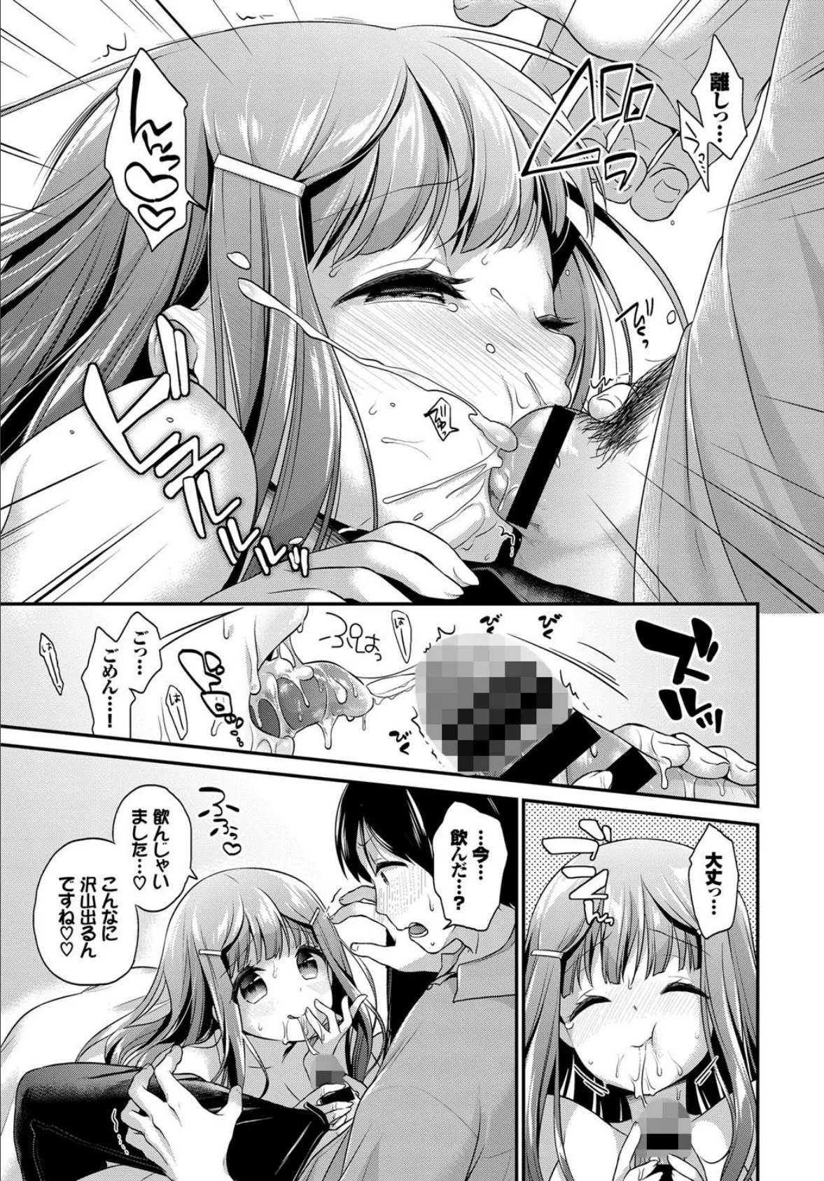 お嬢様の初めて計画! 7ページ