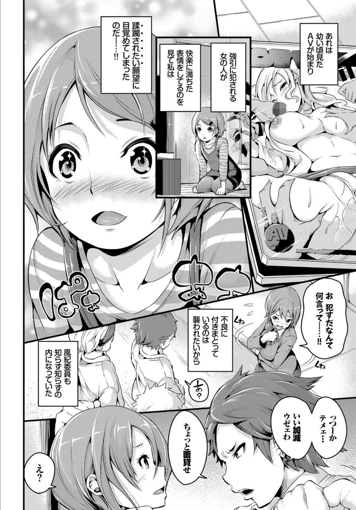 ○○されたい風紀委員長! 2ページ