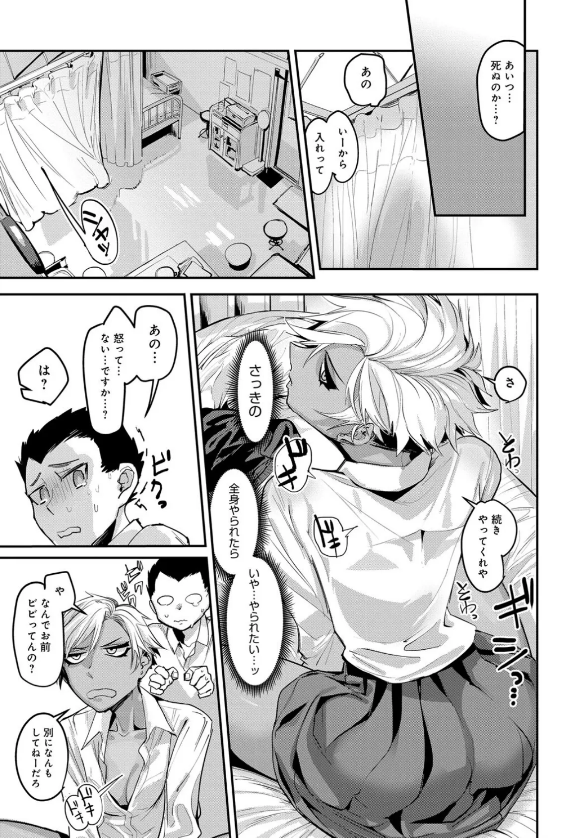 ふいうちSWITCH! 5ページ