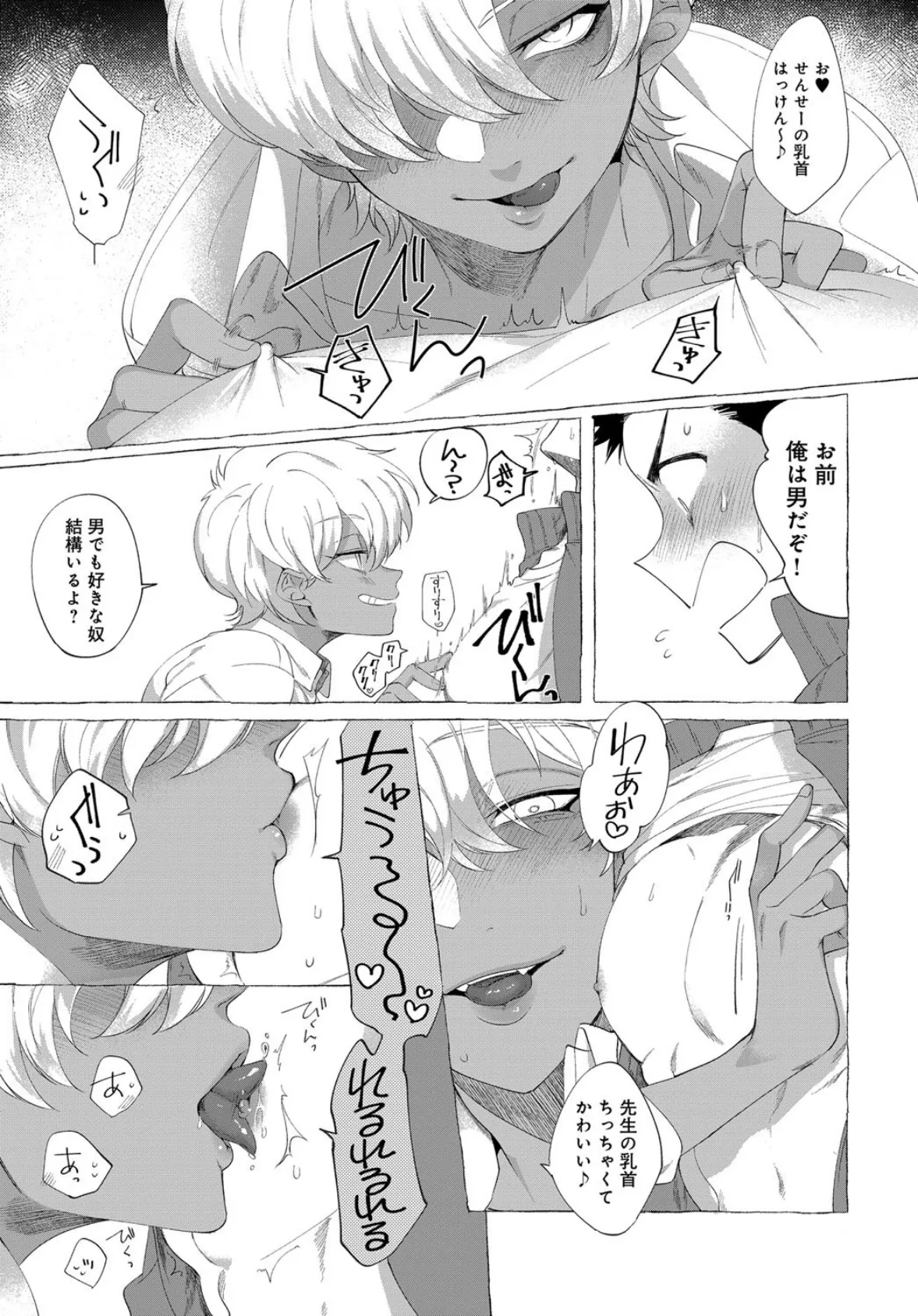 白黒キメましょ! 5ページ