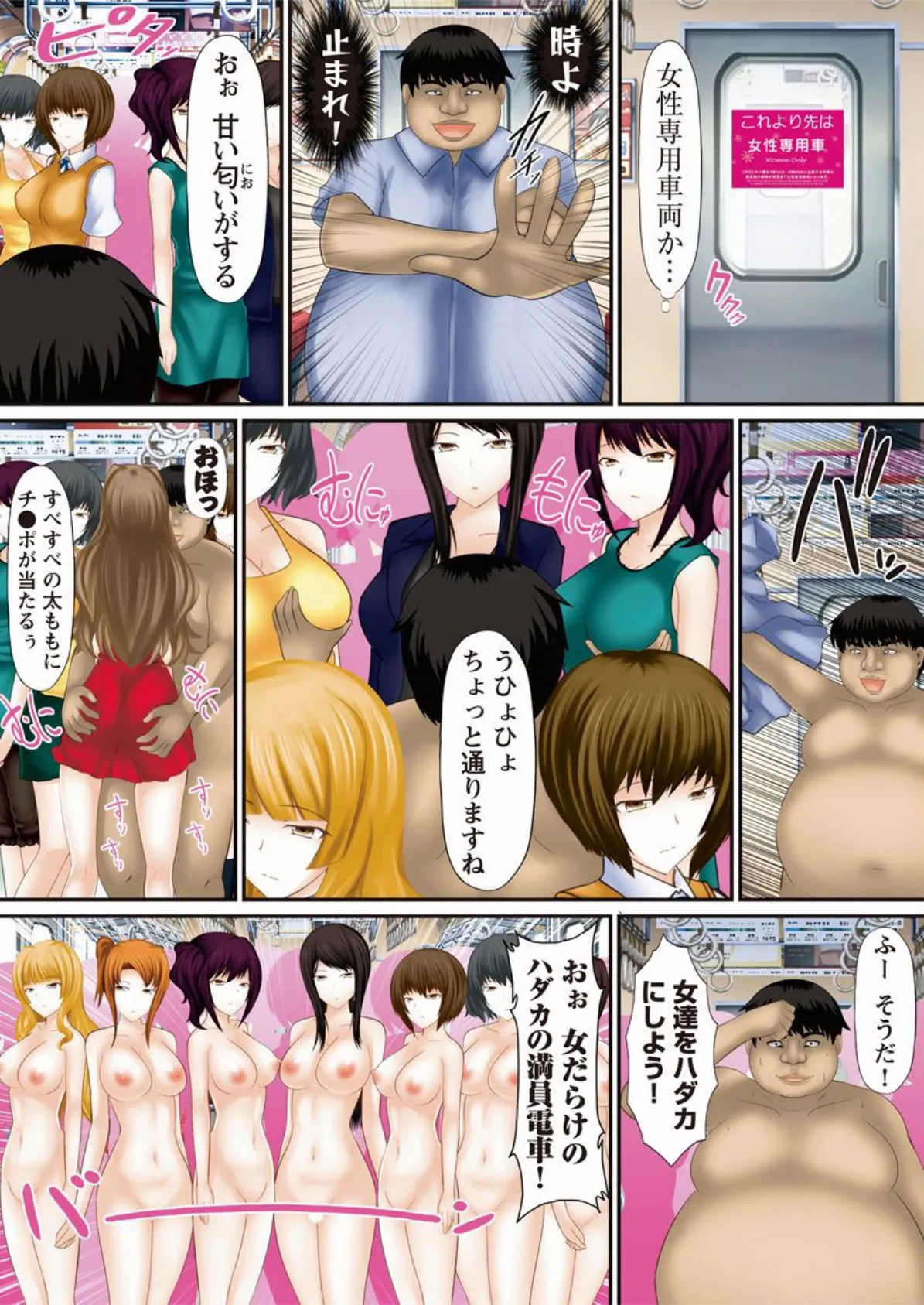 同時多発エロ〜タイム♂ショッカー〜 (2) 7ページ