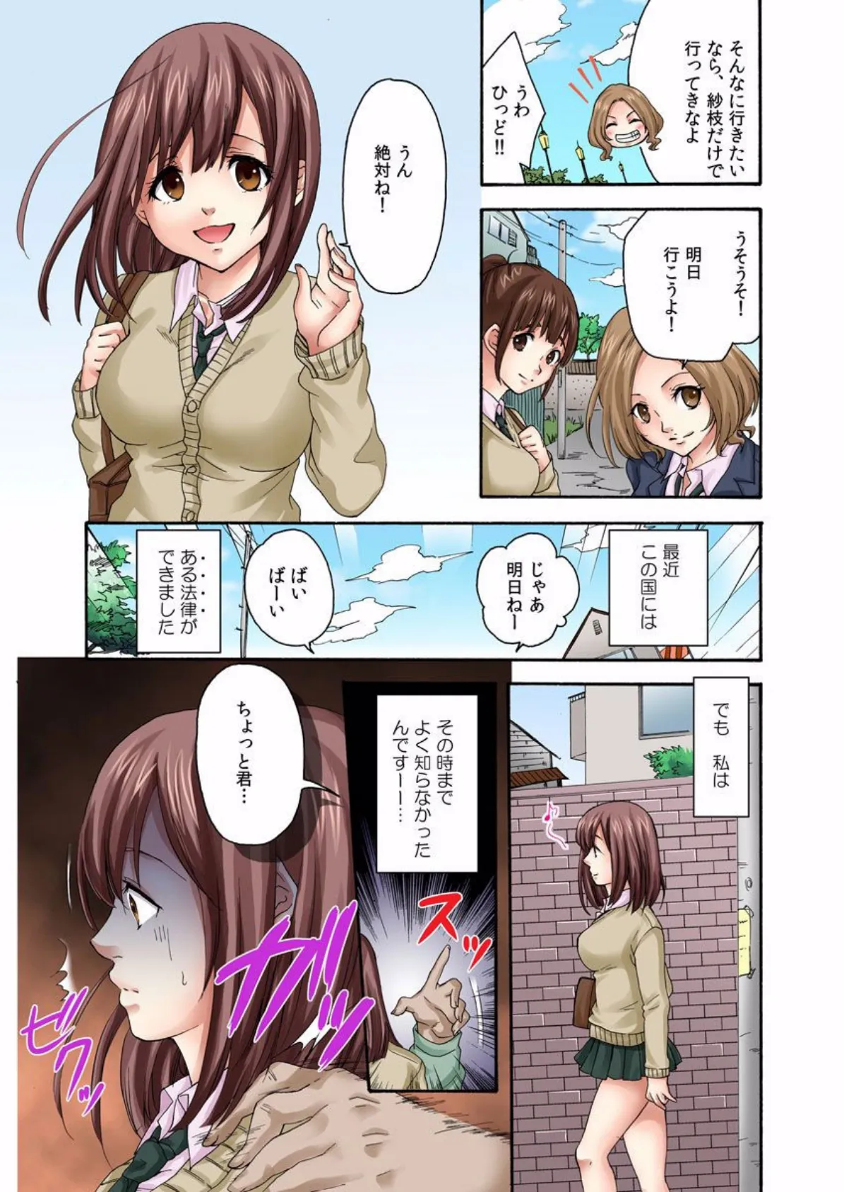 イけ!!少子化対策ロボ!〜いつでもどこでもヤりたい放題〜 5ページ