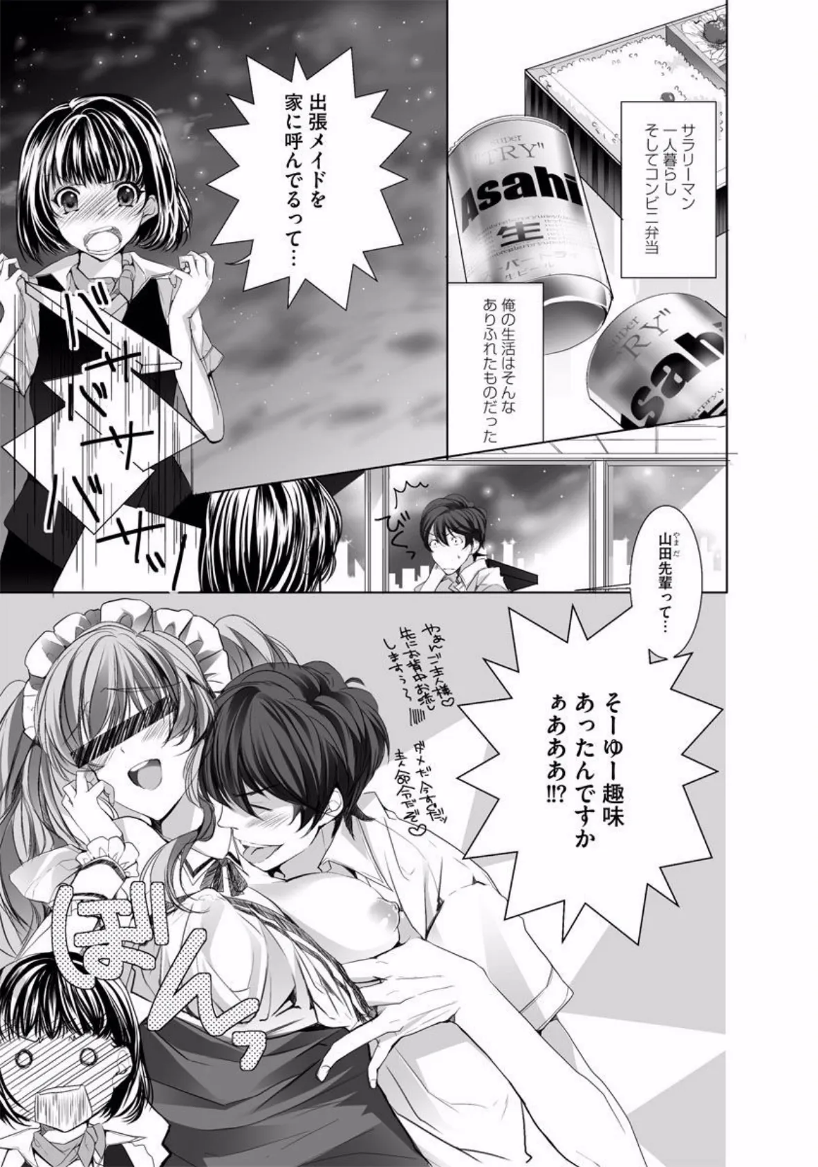 おねだりメイドラブはめ! 3ページ