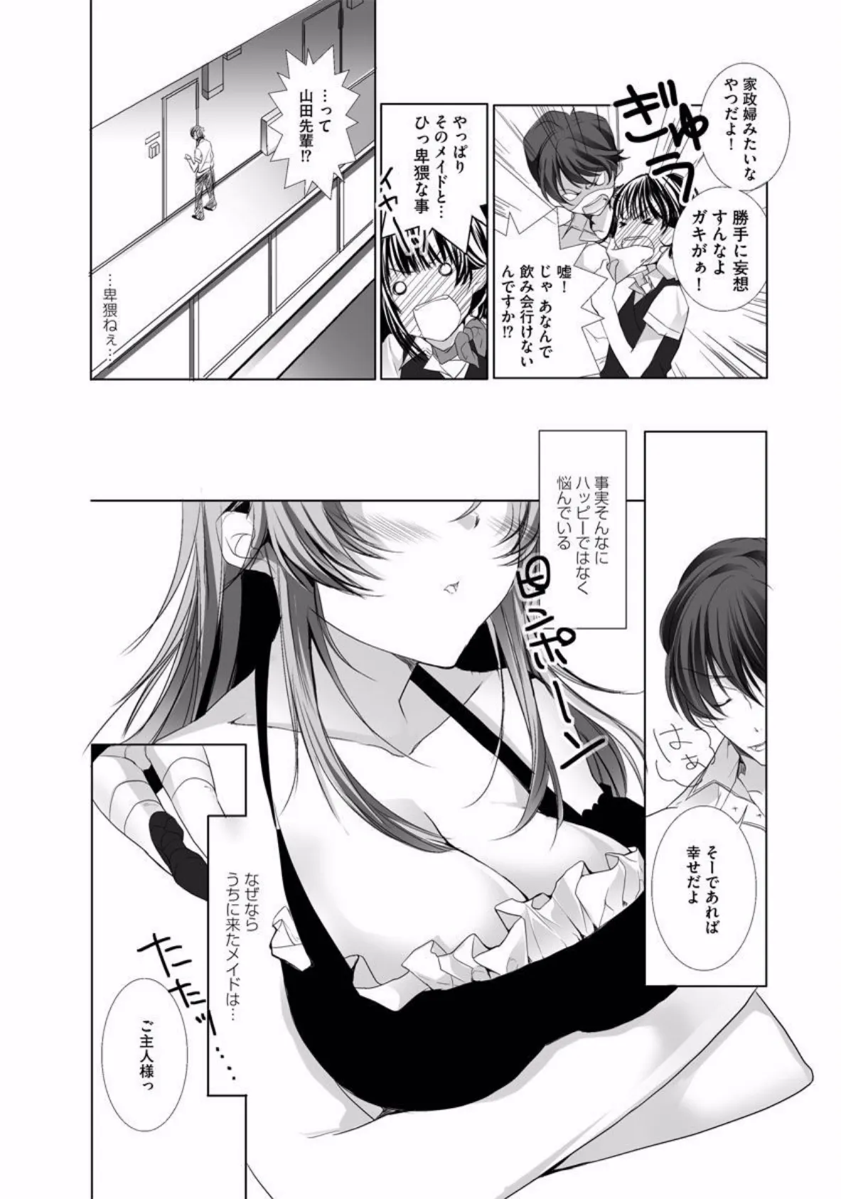 おねだりメイドラブはめ! 4ページ