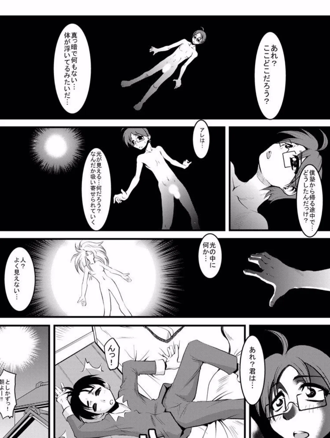 発情スイッチ!〜ボクの淫乱革命〜 3ページ