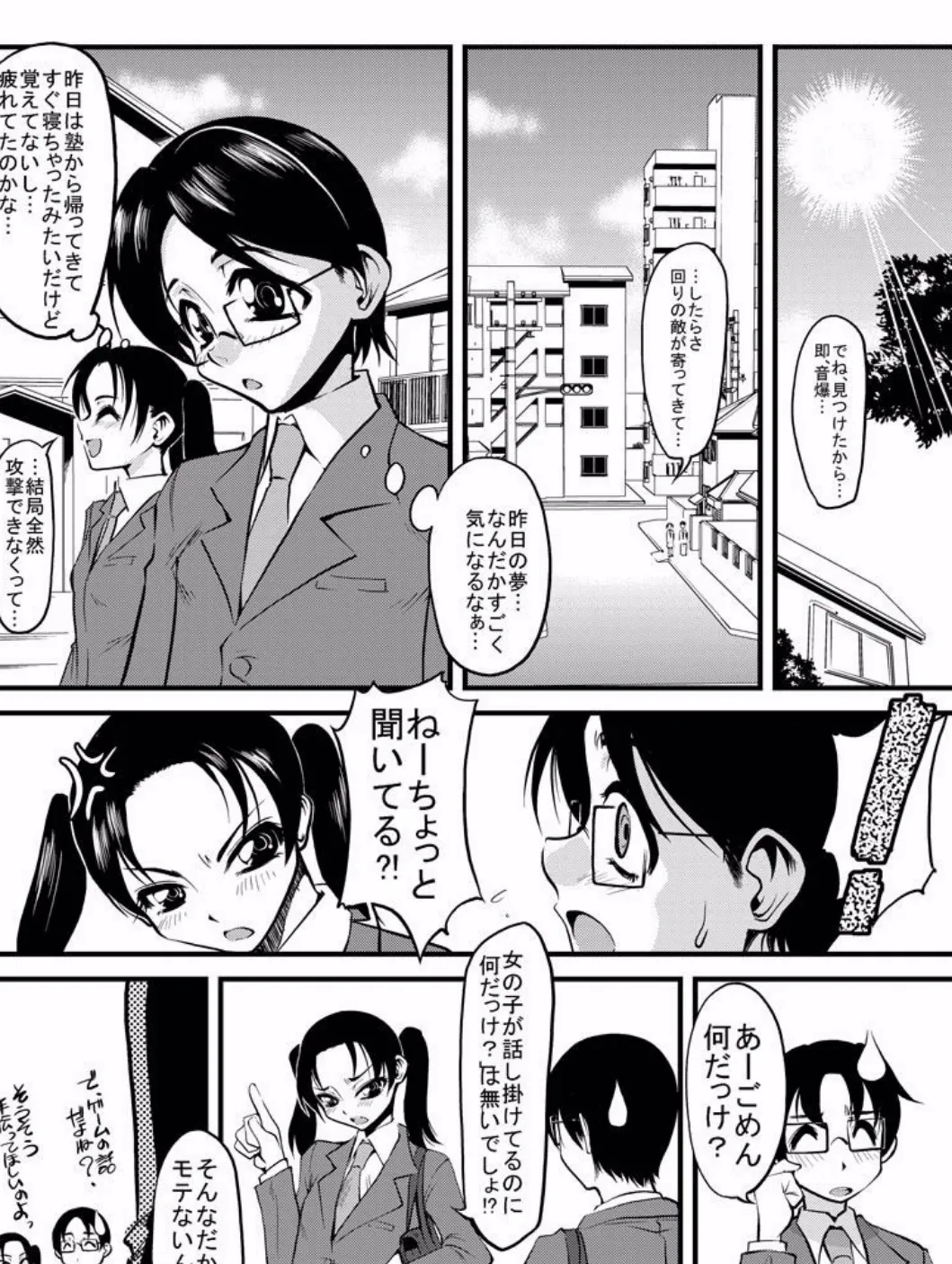 発情スイッチ!〜ボクの淫乱革命〜 5ページ