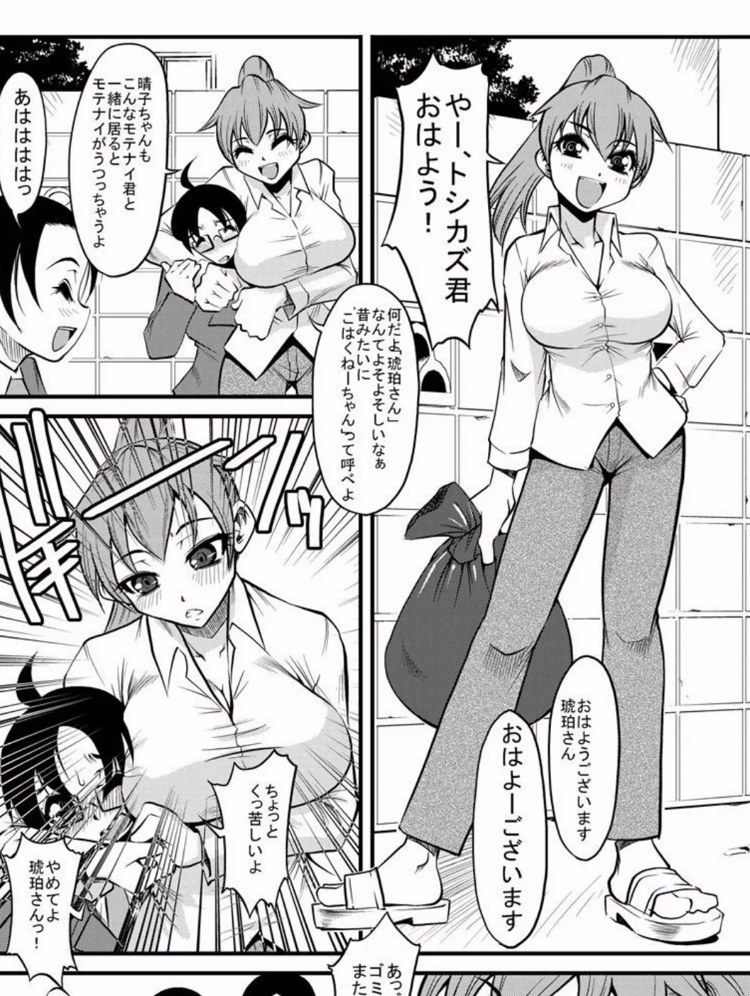 発情スイッチ!〜ボクの淫乱革命〜 6ページ