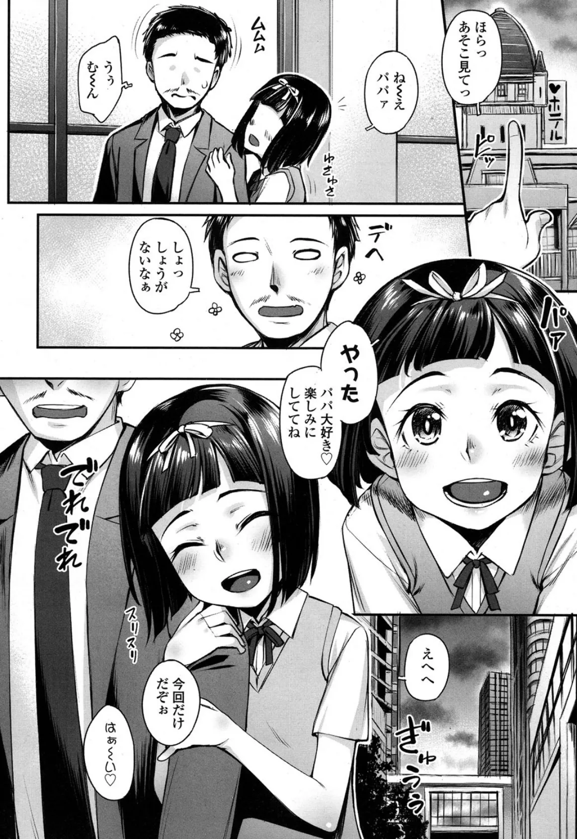 パパらぶ! 2ページ