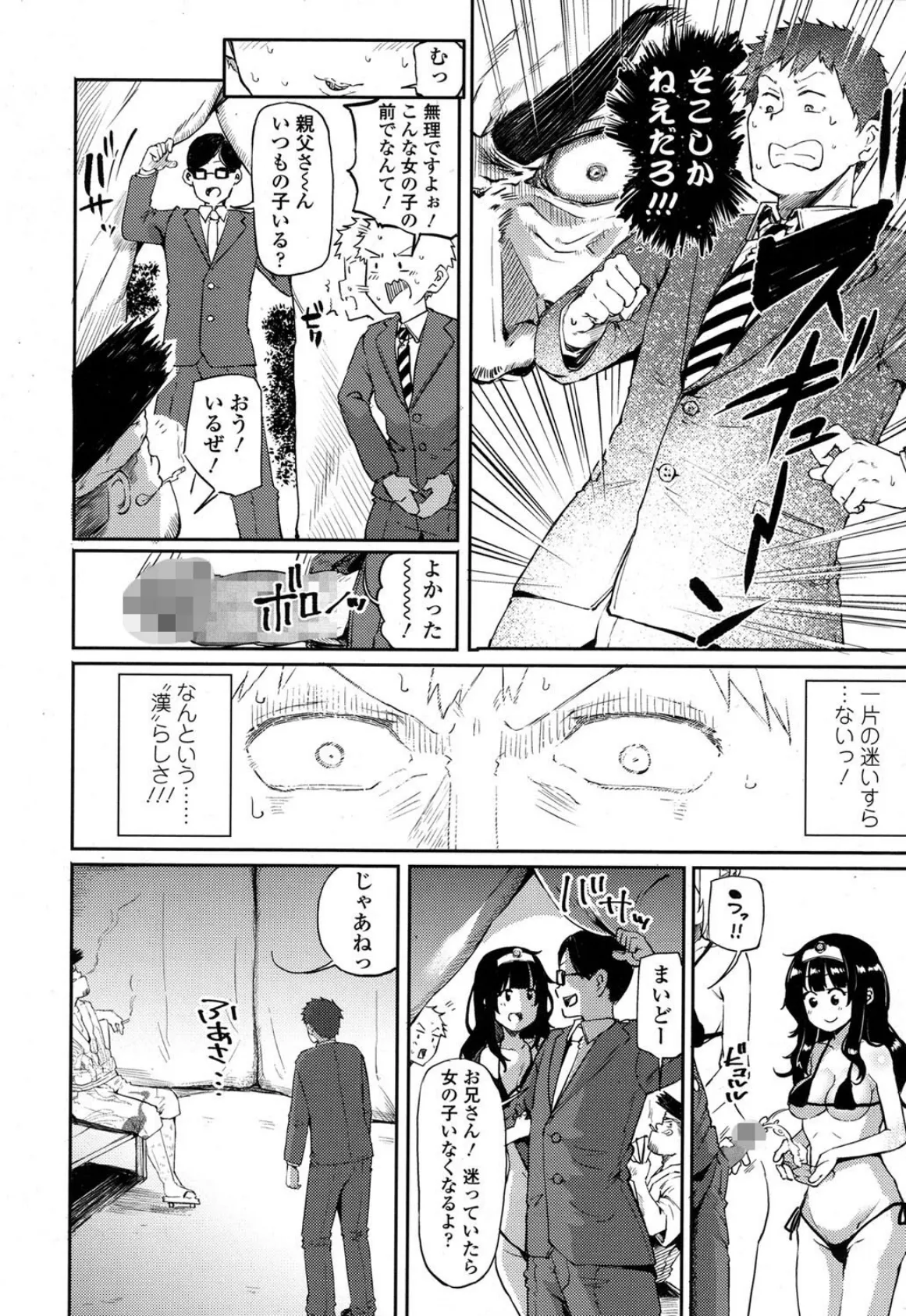 この子はあの子!? 6ページ