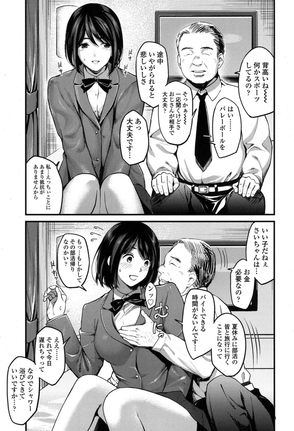 さいちゃん香(かぐわ)しき。 3ページ