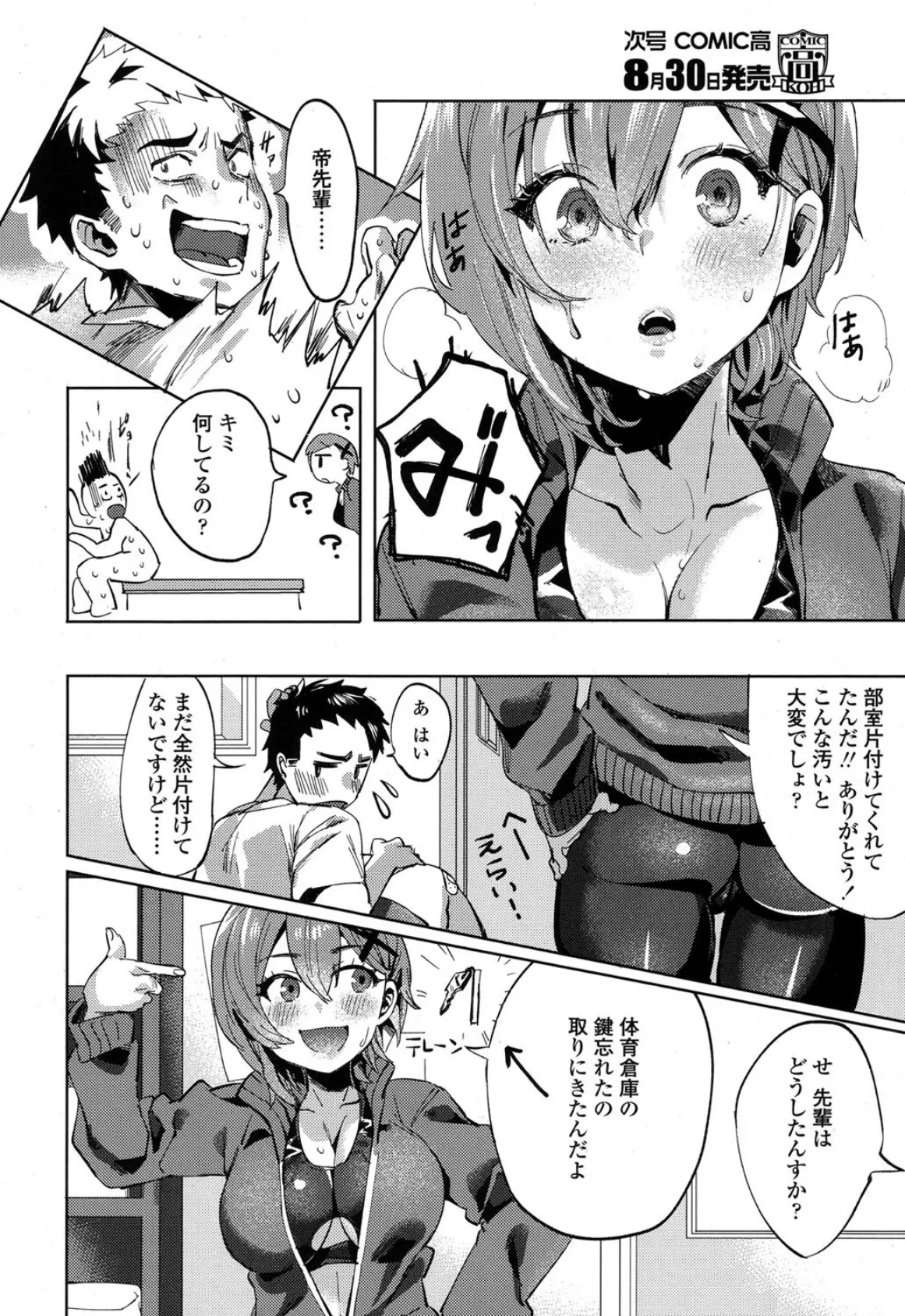 したいでしょっ? 6ページ