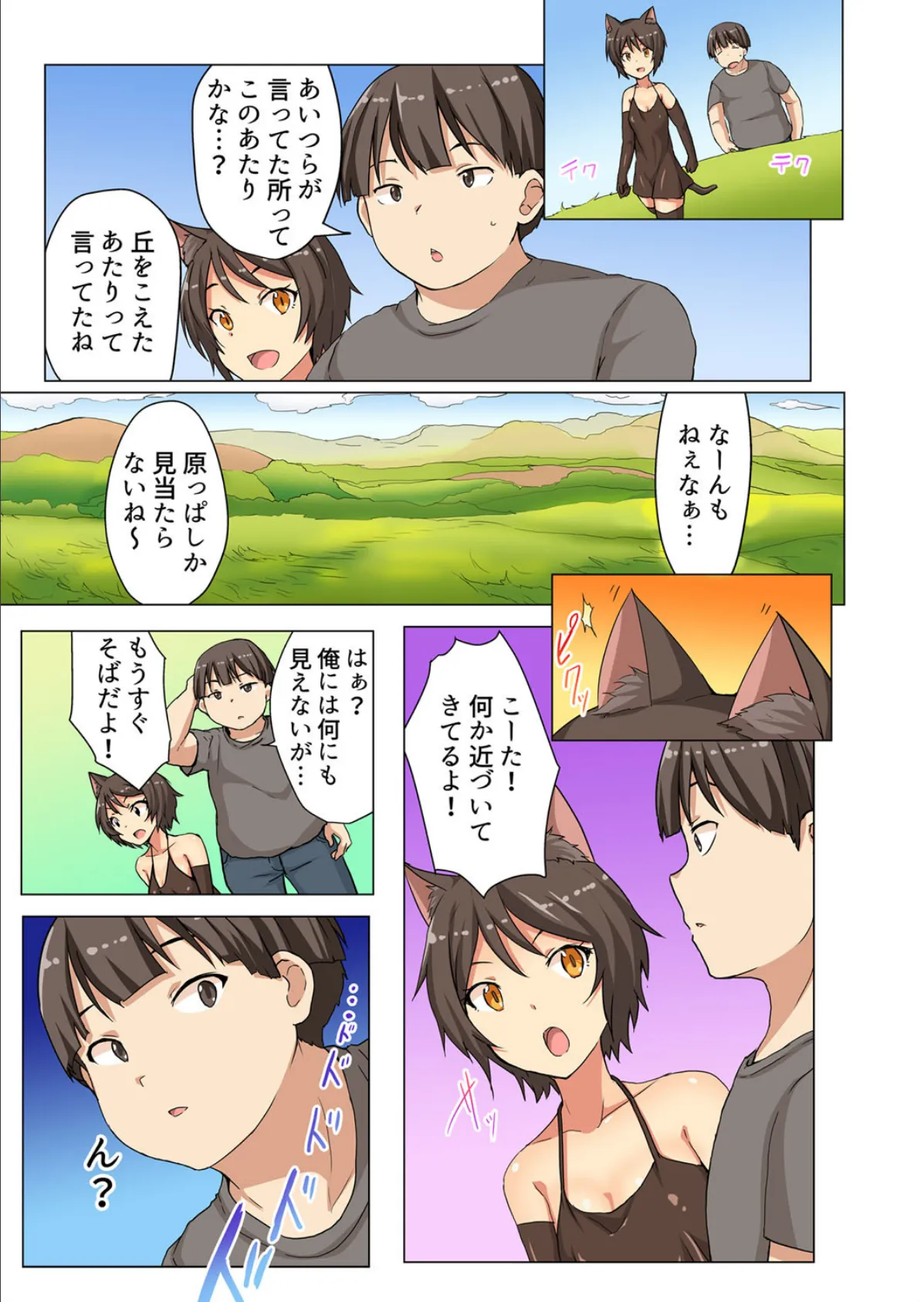 獣フレ〜即ハメしよー!どーぶつの世界はハーレムすぎー!〜 第2巻 2ページ