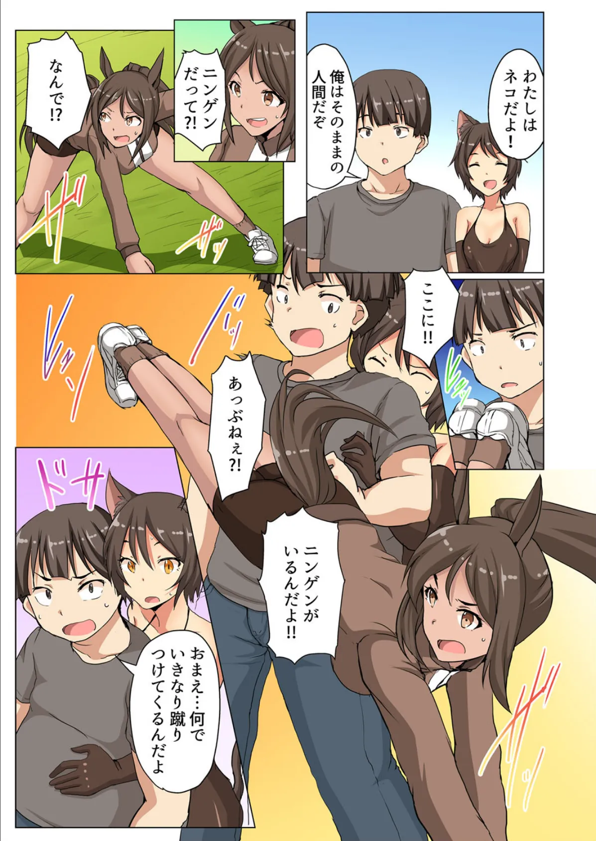 獣フレ〜即ハメしよー!どーぶつの世界はハーレムすぎー!〜 第2巻 4ページ