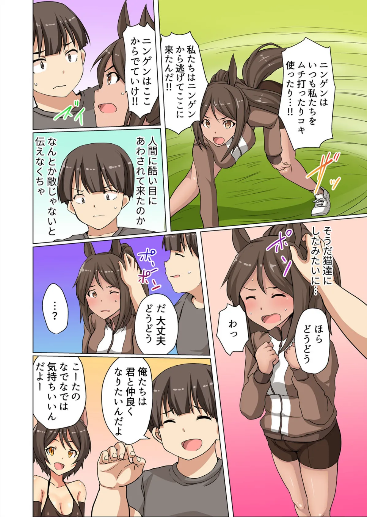 獣フレ〜即ハメしよー!どーぶつの世界はハーレムすぎー!〜 第2巻 5ページ