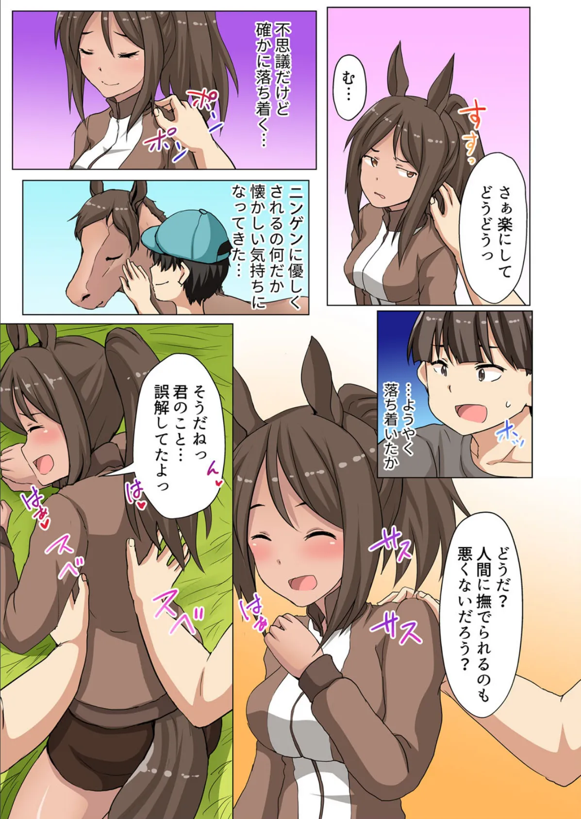 獣フレ〜即ハメしよー!どーぶつの世界はハーレムすぎー!〜 第2巻 6ページ