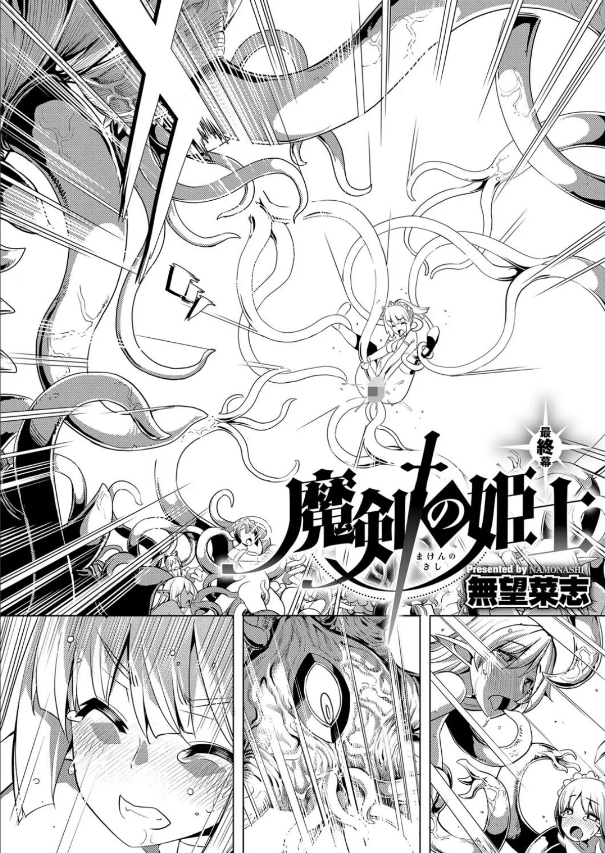 魔剣の姫士 (6) 2ページ