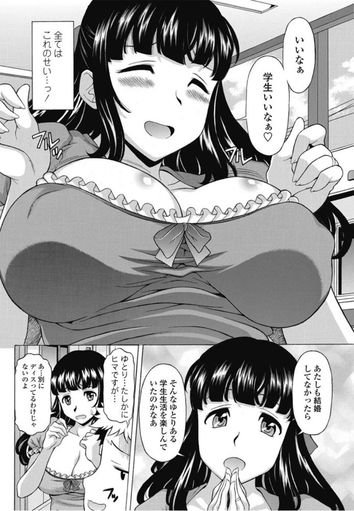 新妻さんのおっぱいで満たされたい! 2ページ