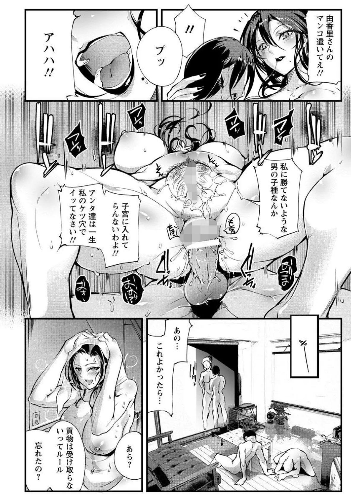暴淫暴食【単話】 4ページ