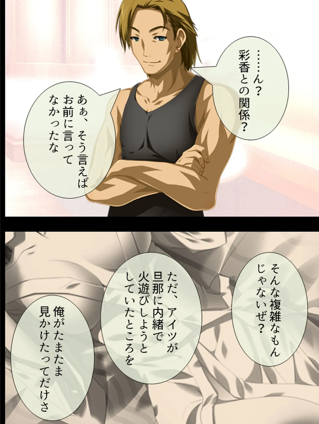 どうだ?お前もヤらないか? 〜戸惑う僕と、堕ちた人妻〜 最終話 4ページ