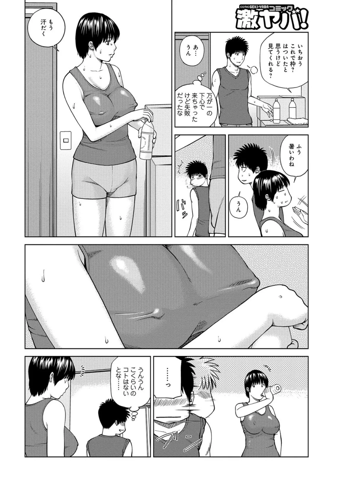 WEB版コミック激ヤバ! vol.101 5ページ