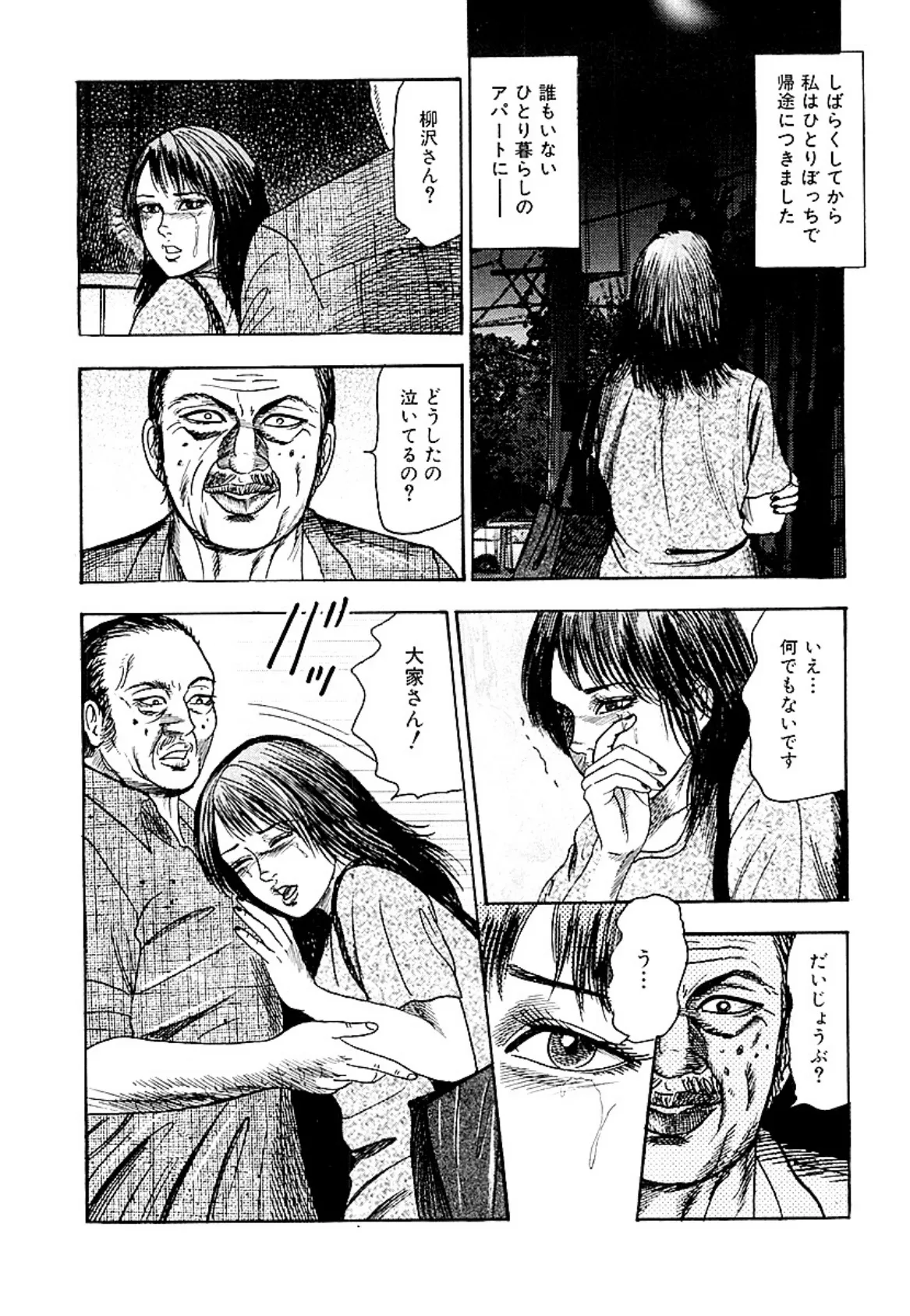 人妻奴●・監禁されて! 8ページ